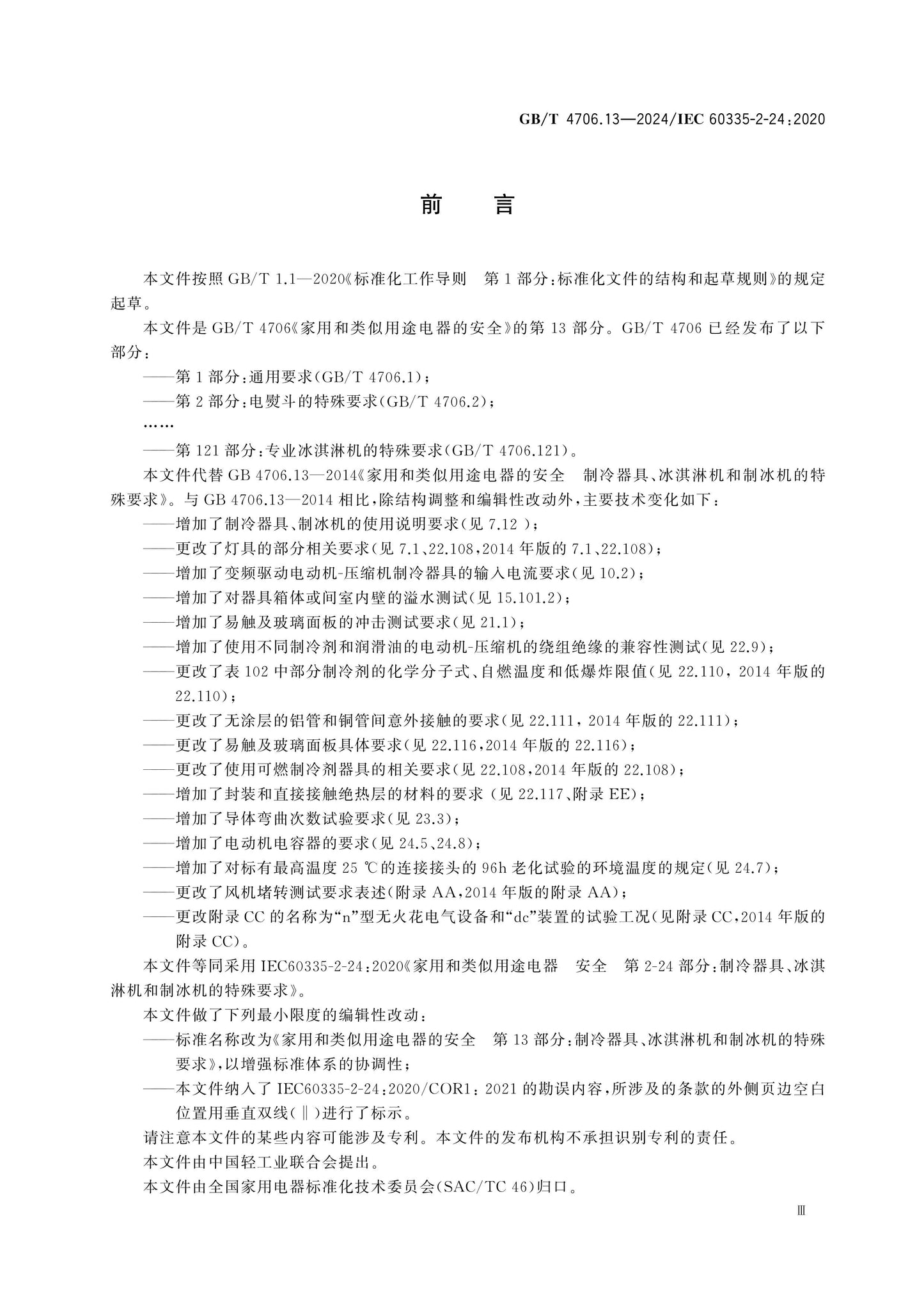 GB/T 4706.13-2024 Page 4