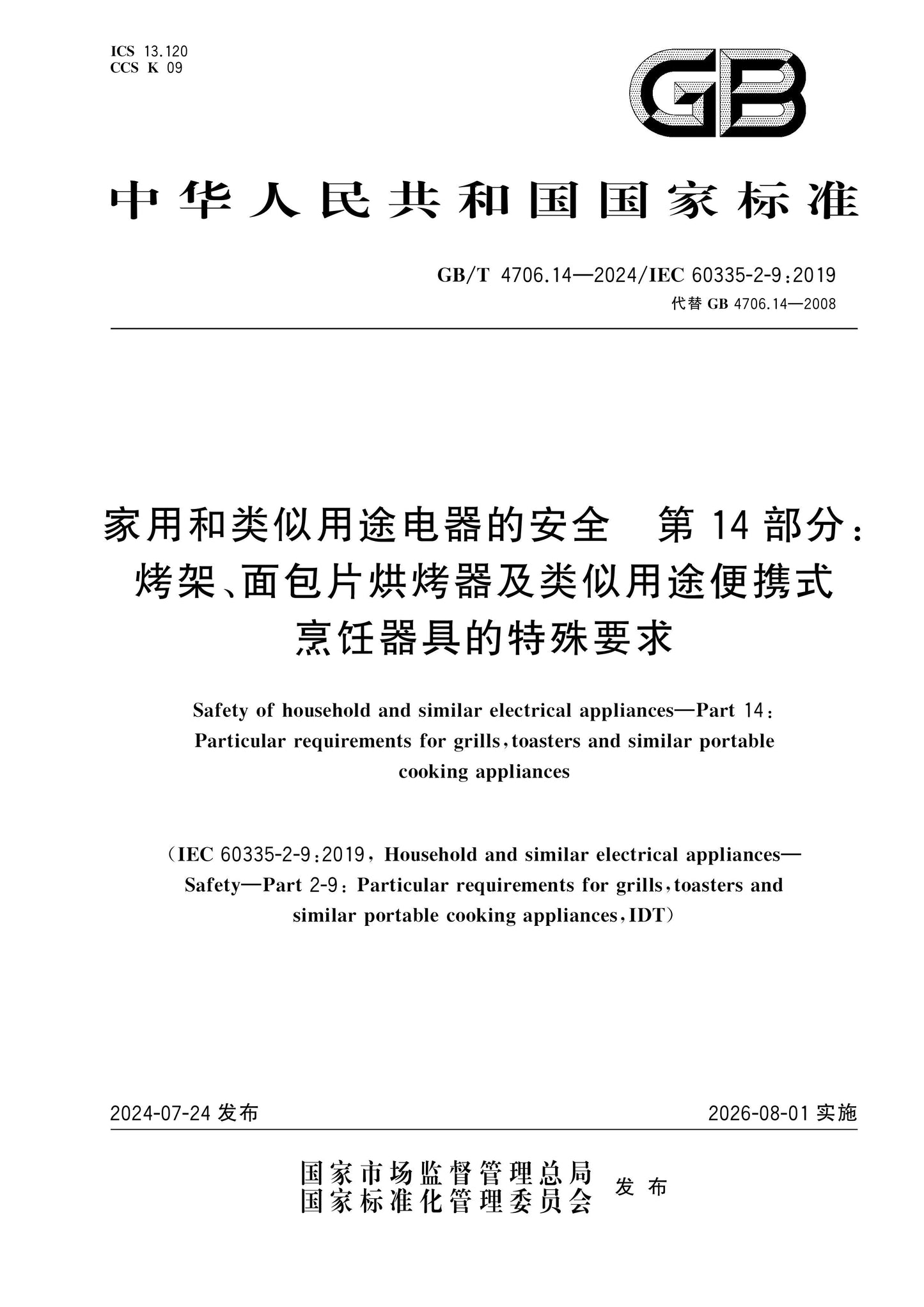 GB/T 4706.14-2024 Page 1