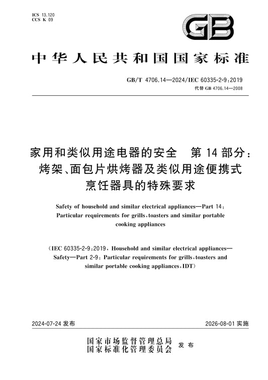 GB/T 4706.14-2024 Page 1