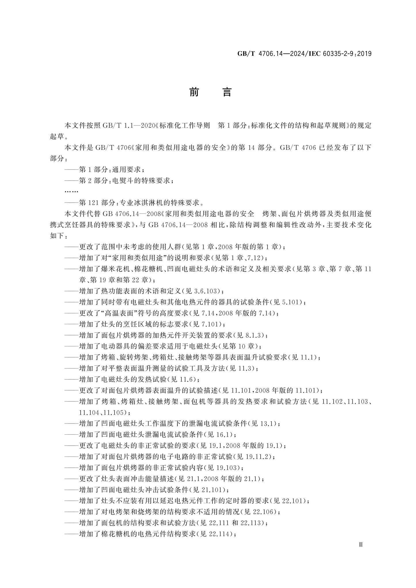 GB/T 4706.14-2024 Page 4