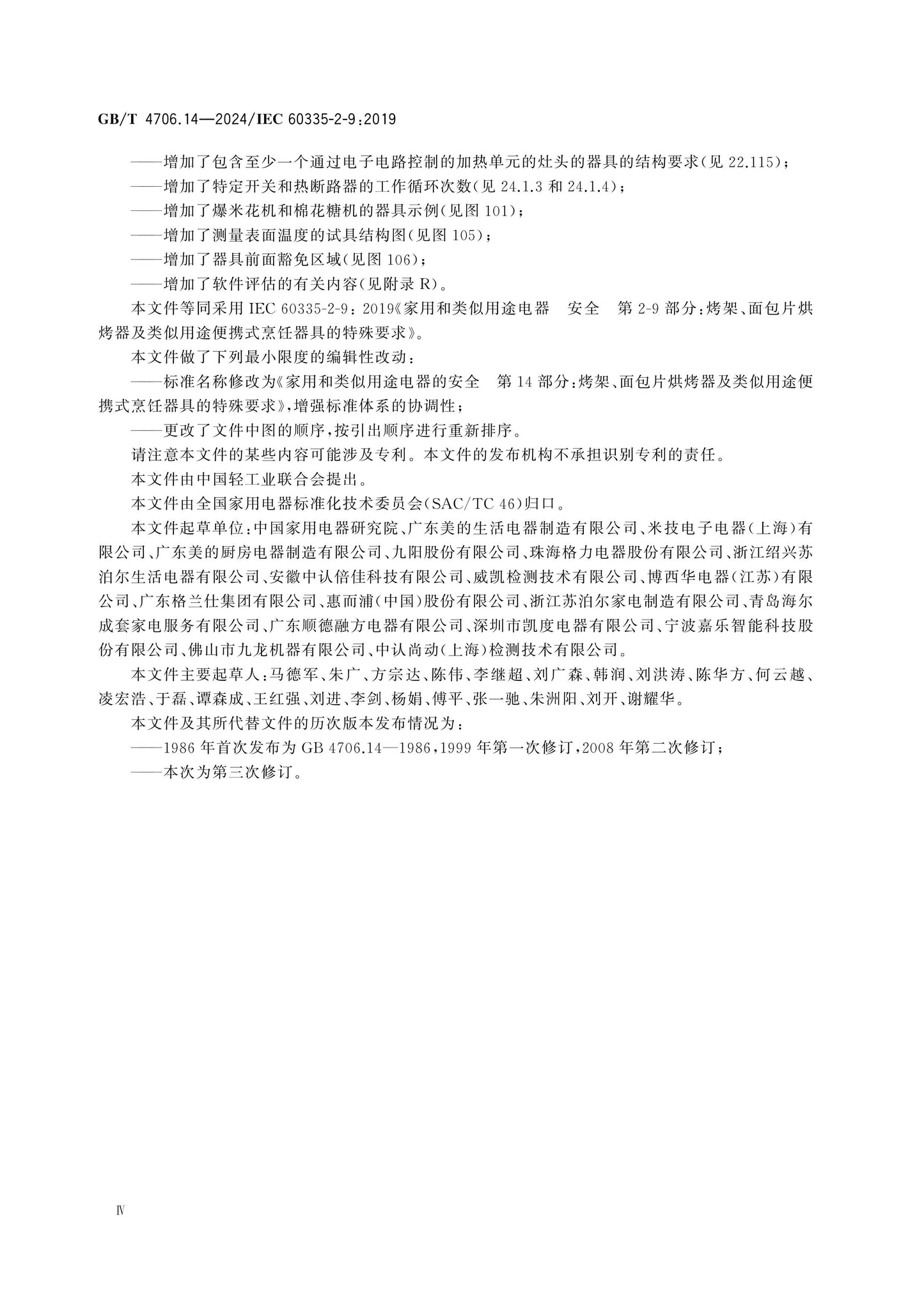 GB/T 4706.14-2024 Page 5