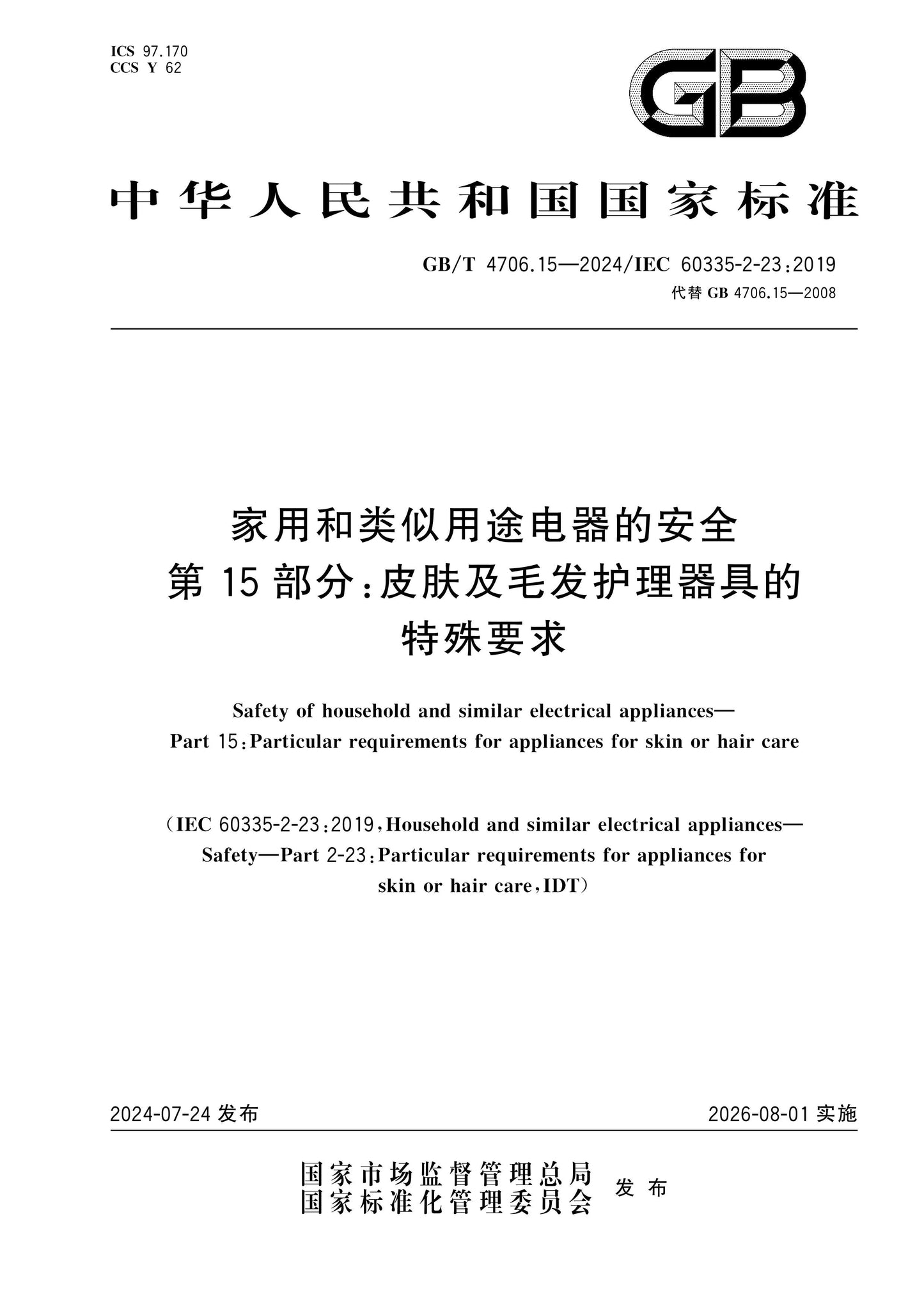 GB/T 4706.15-2024 Page 1