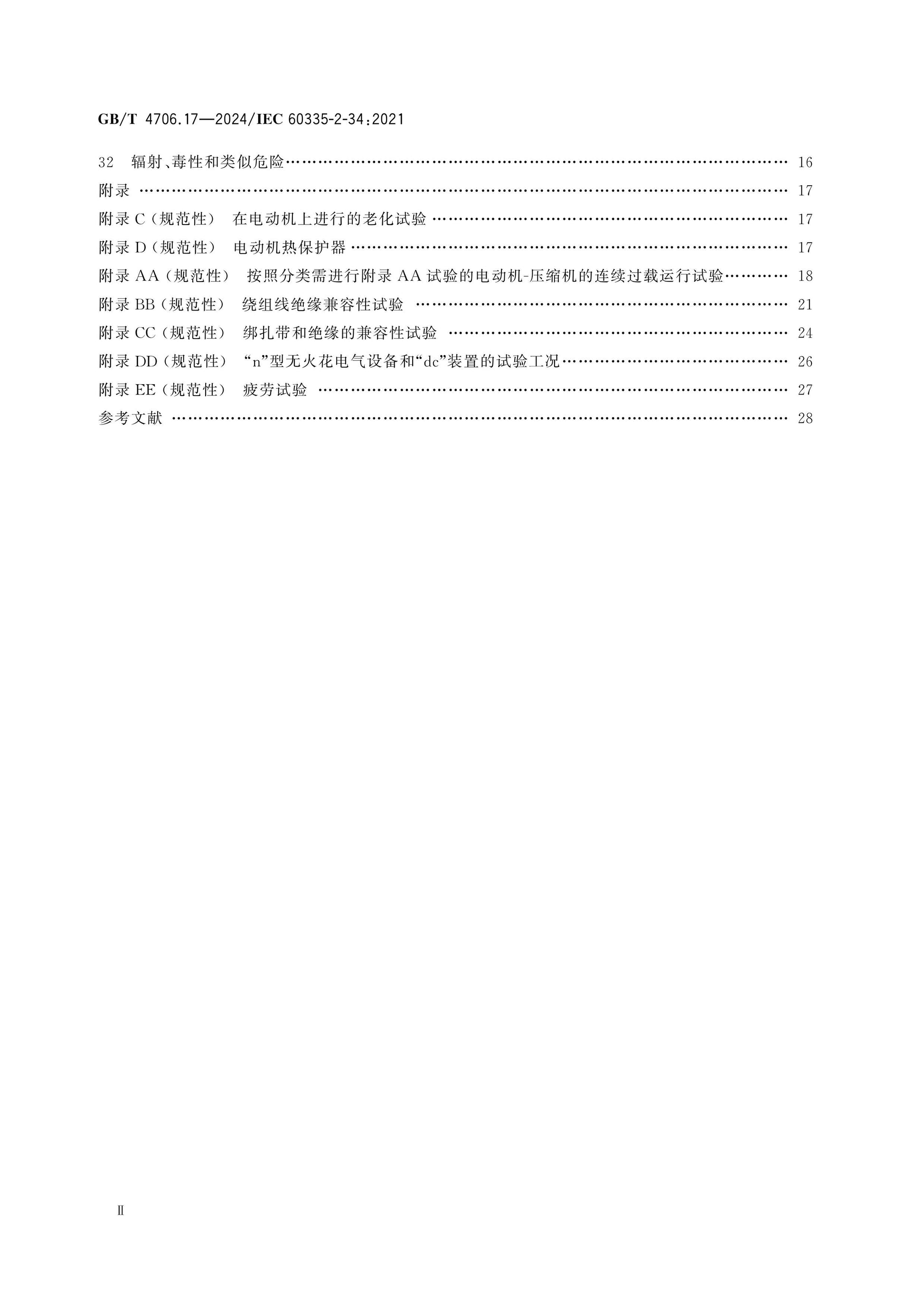 GB/T 4706.17-2024 Page 3