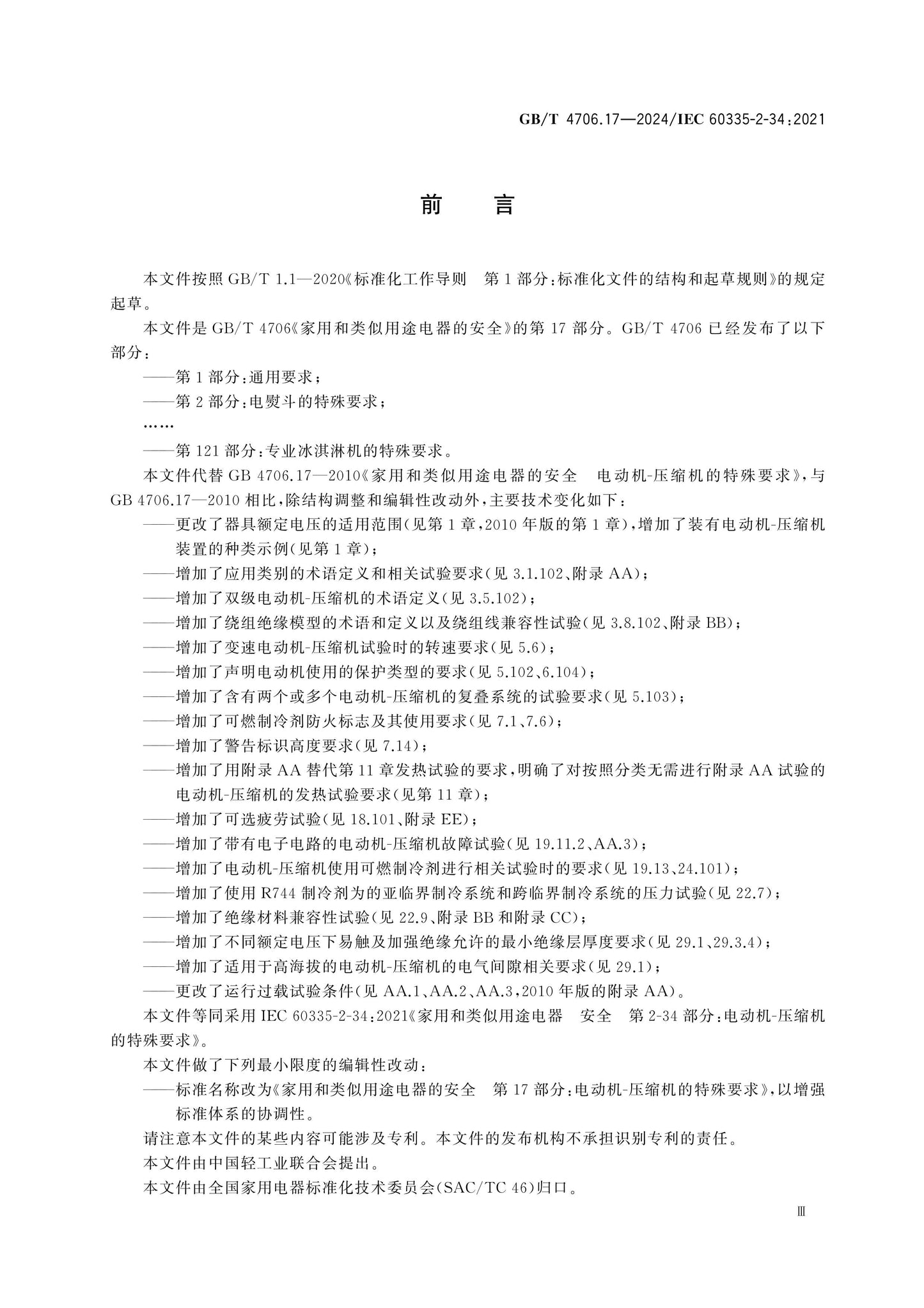 GB/T 4706.17-2024 Page 4