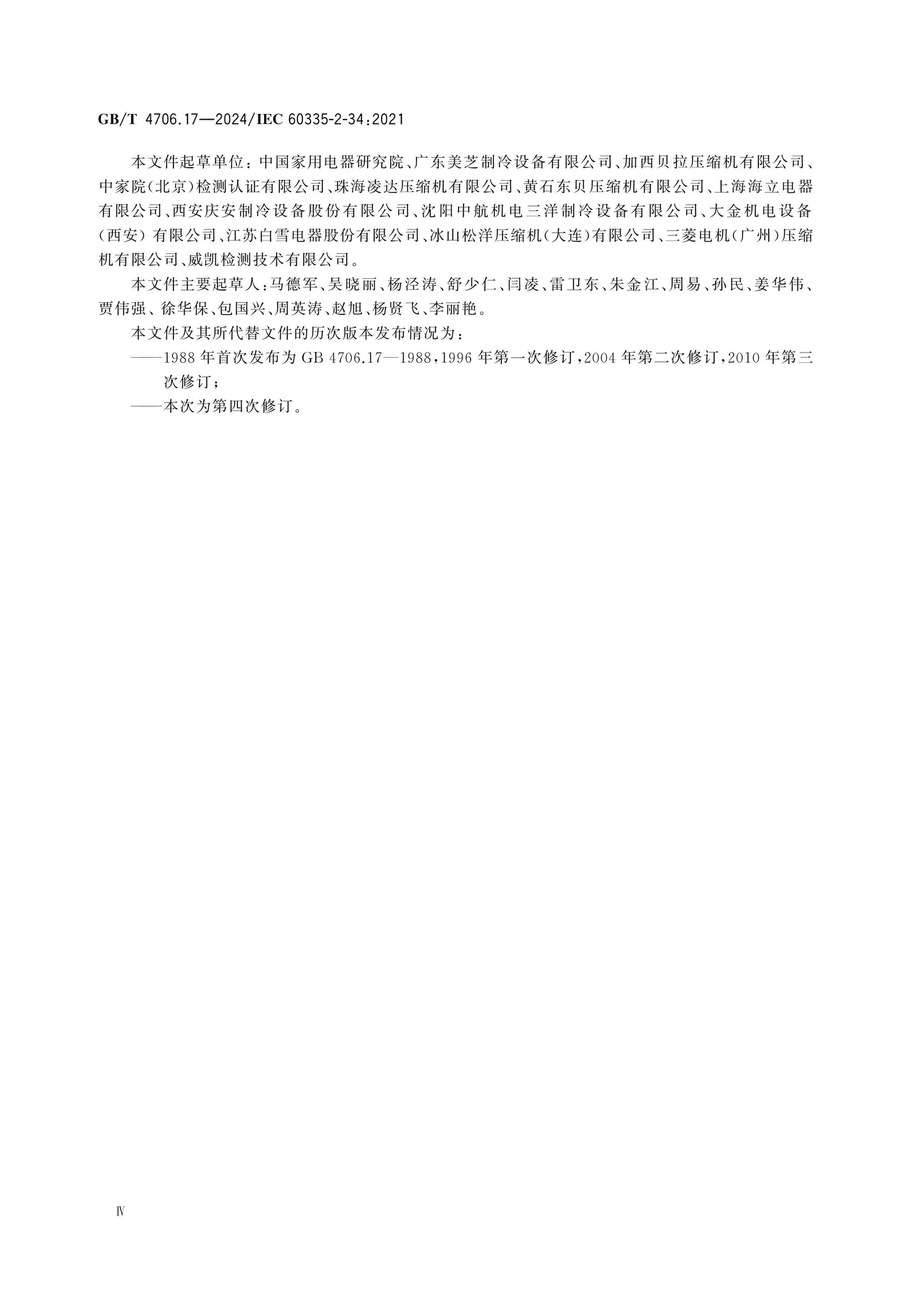 GB/T 4706.17-2024 Page 5