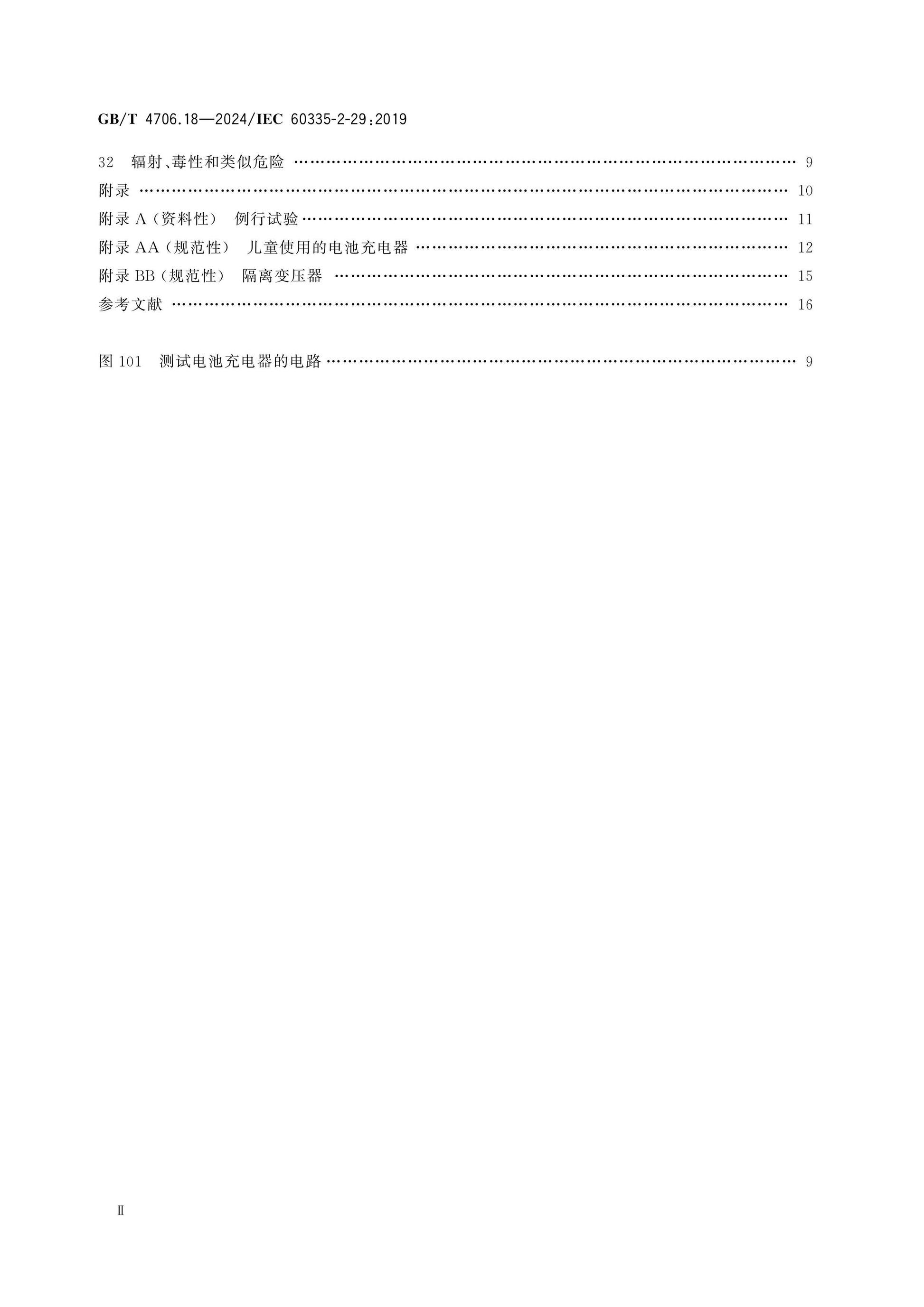 GB/T 4706.18-2024 Page 3