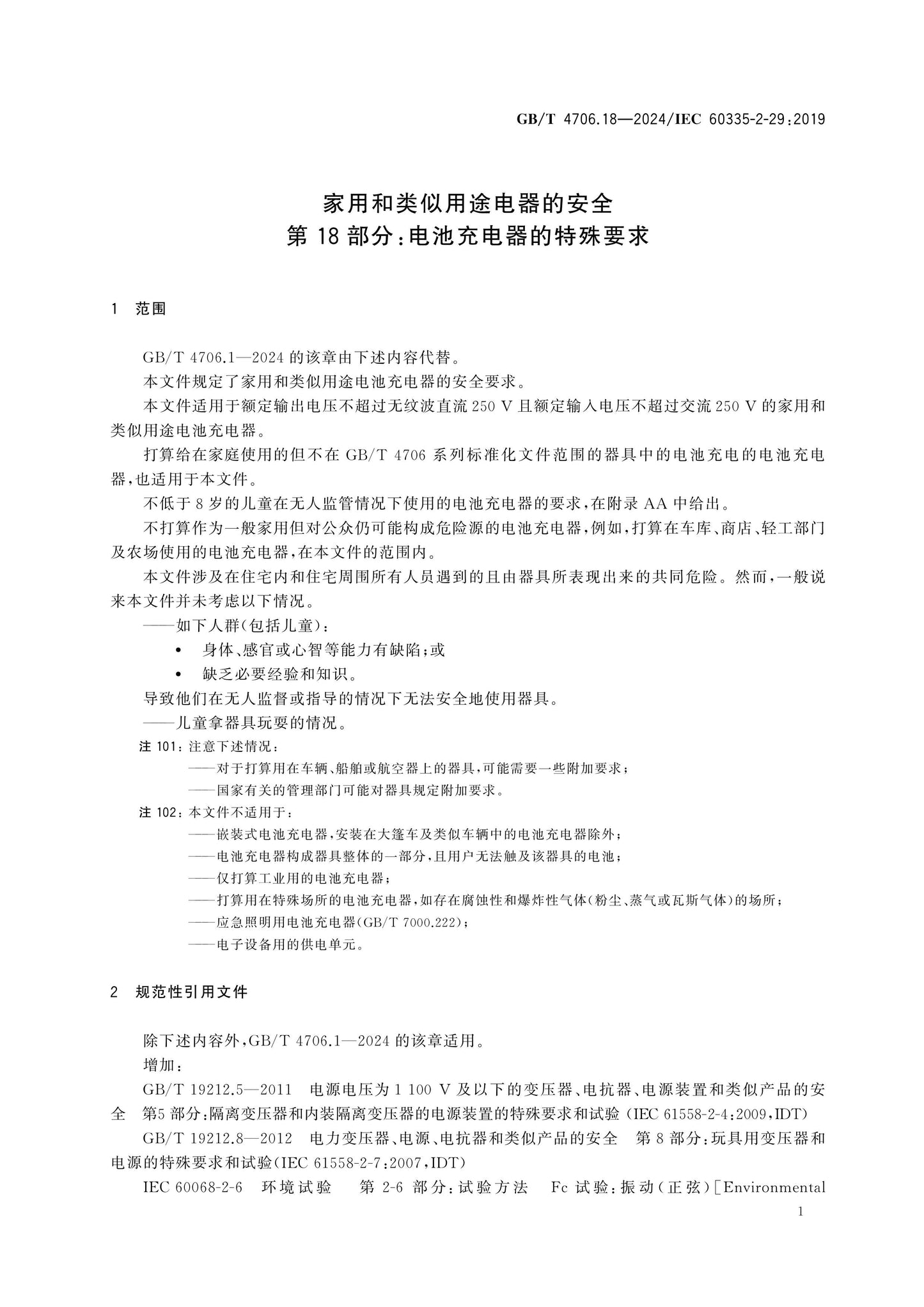 GB/T 4706.18-2024 Page 7