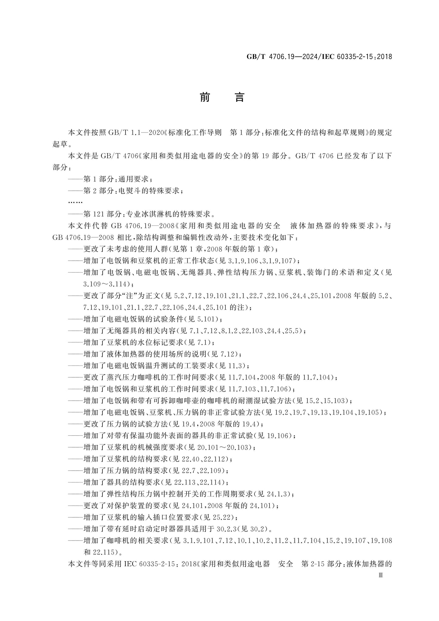 GB/T 4706.19-2024 Page 4