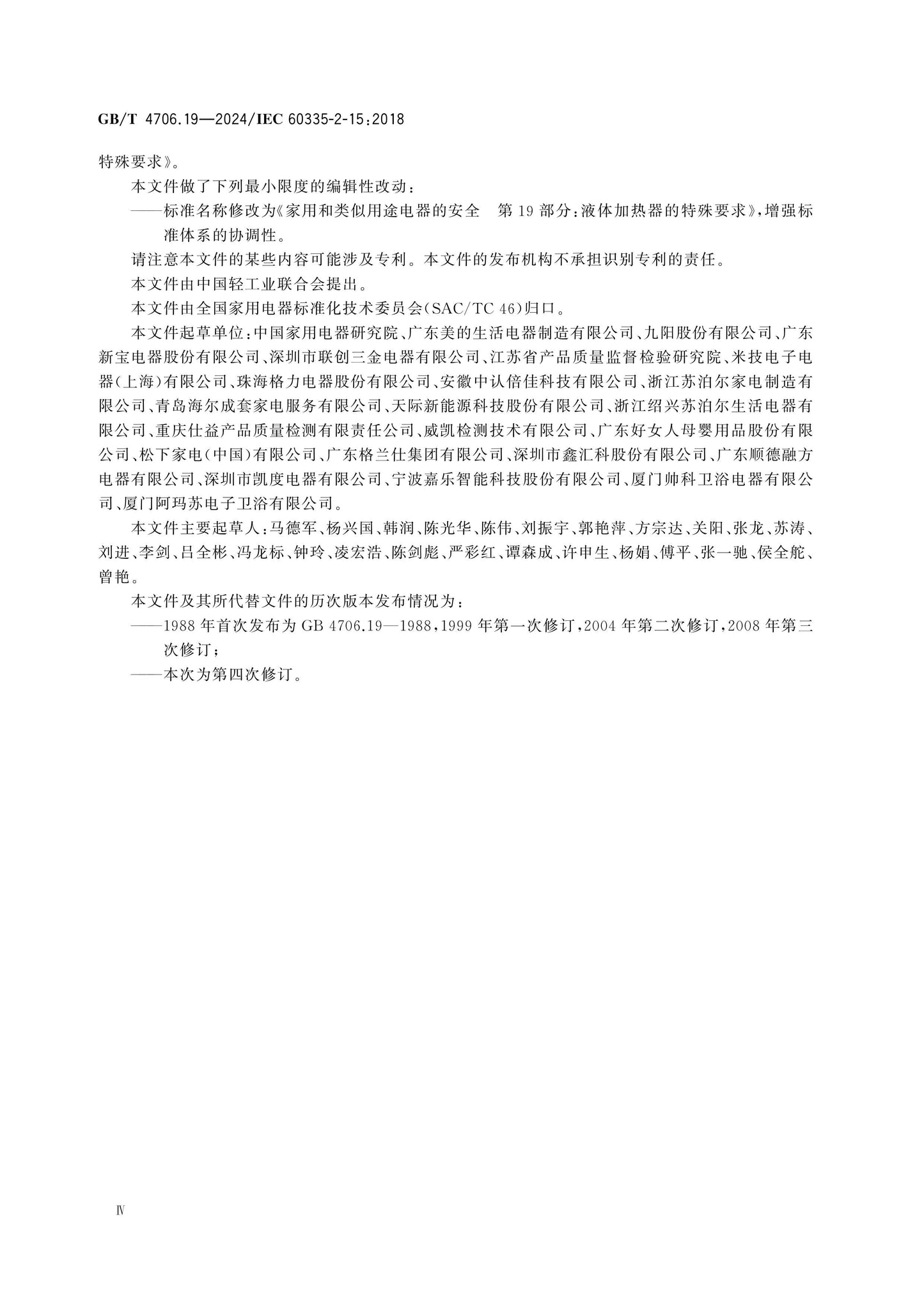 GB/T 4706.19-2024 Page 5