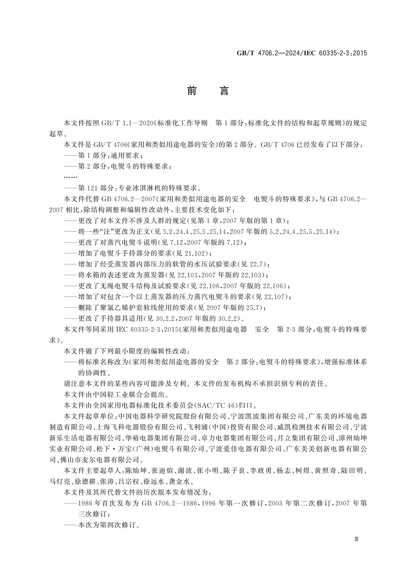 GB/T 4706.2-2024 Page 4