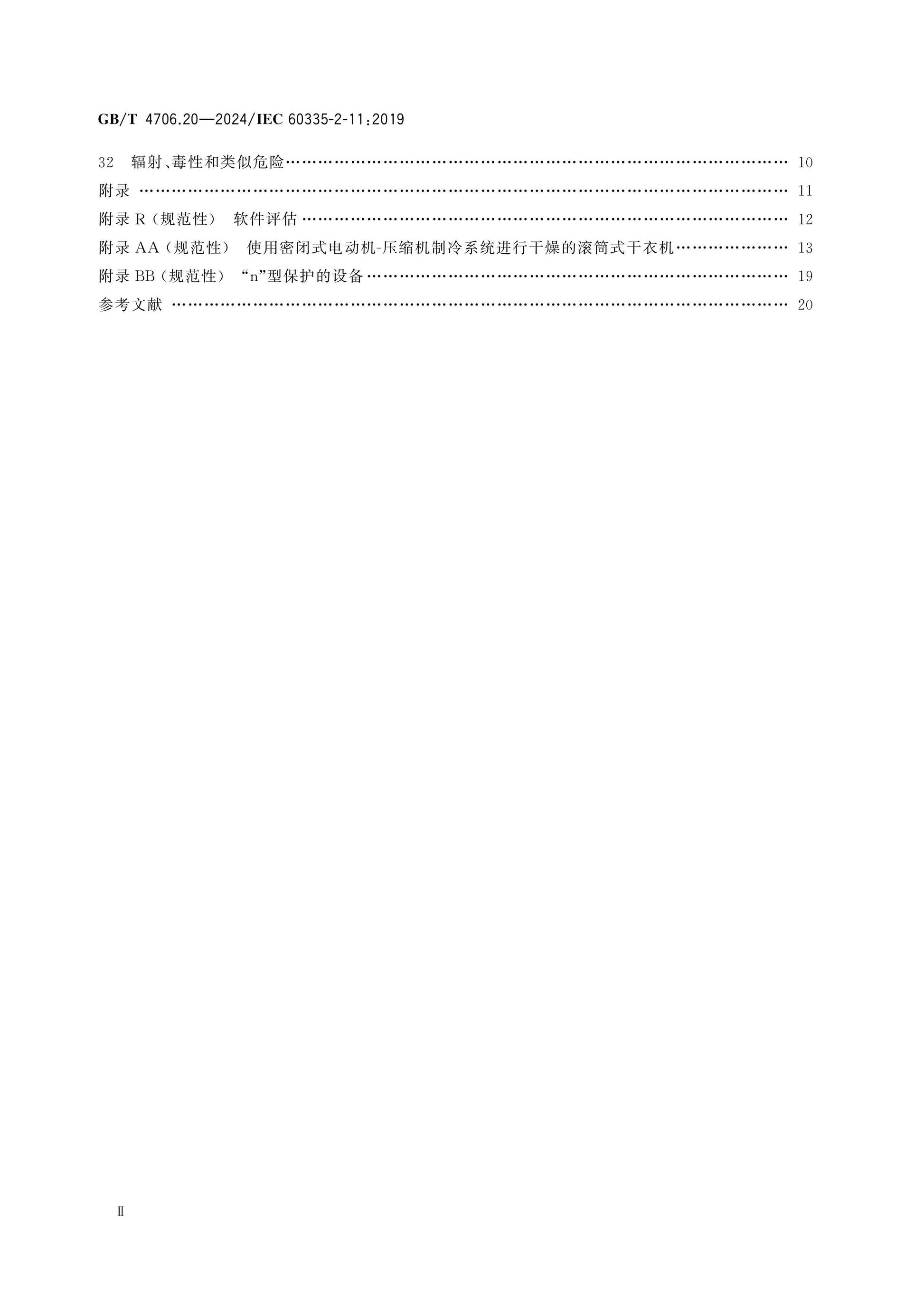GB/T 4706.20-2024 Page 3