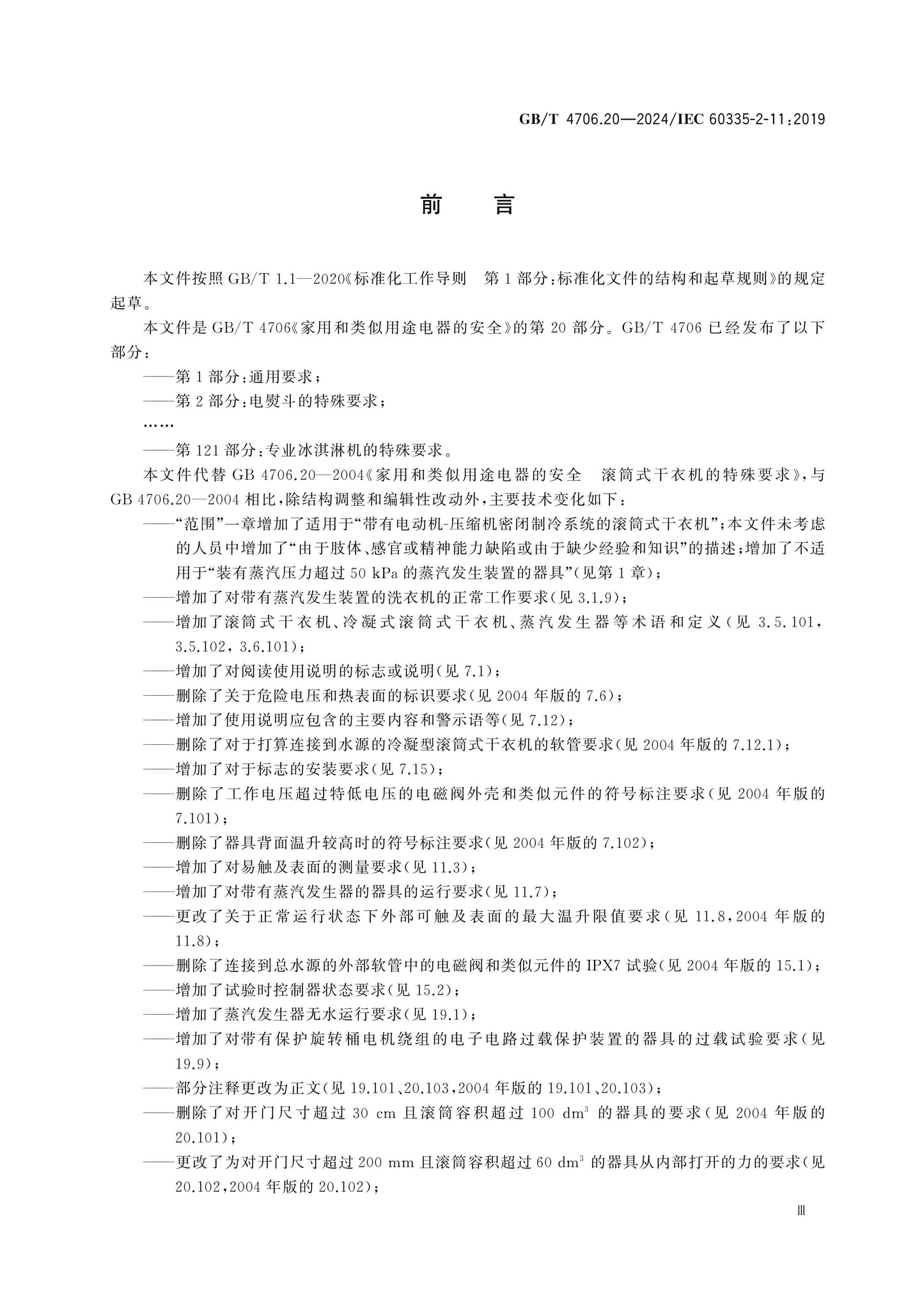 GB/T 4706.20-2024 Page 4