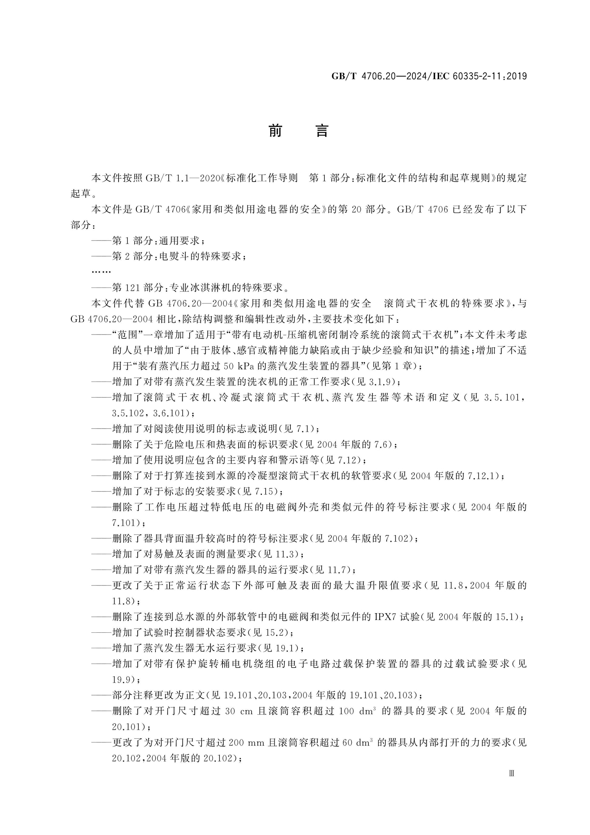 GB/T 4706.20-2024 Page 4