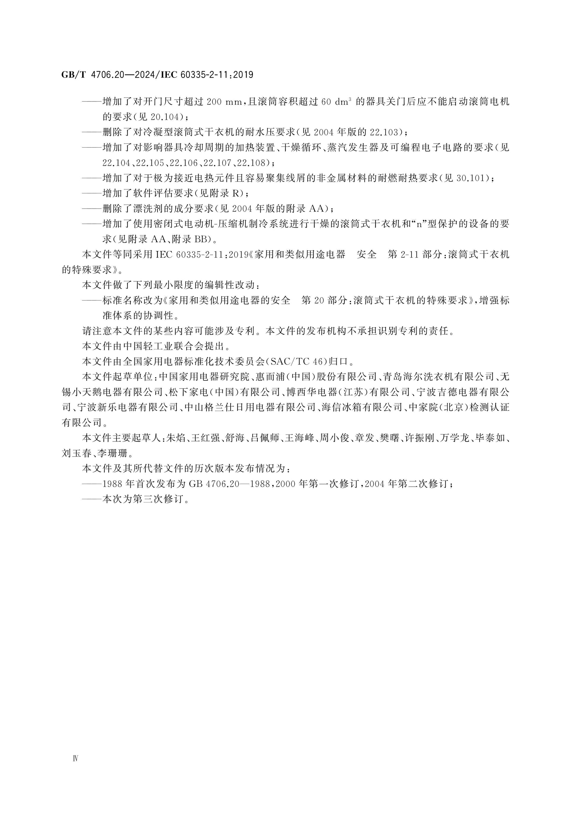 GB/T 4706.20-2024 Page 5