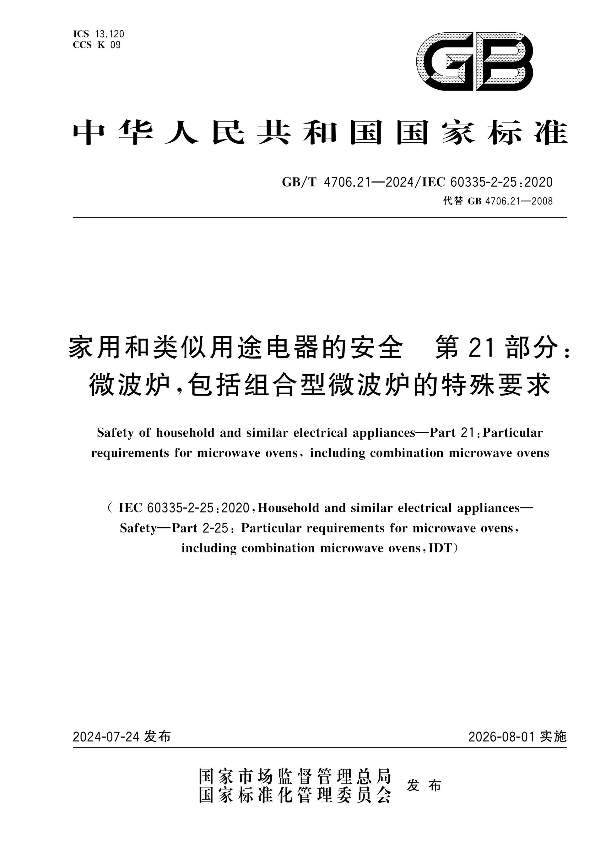 GB/T 4706.21-2024 Page 1