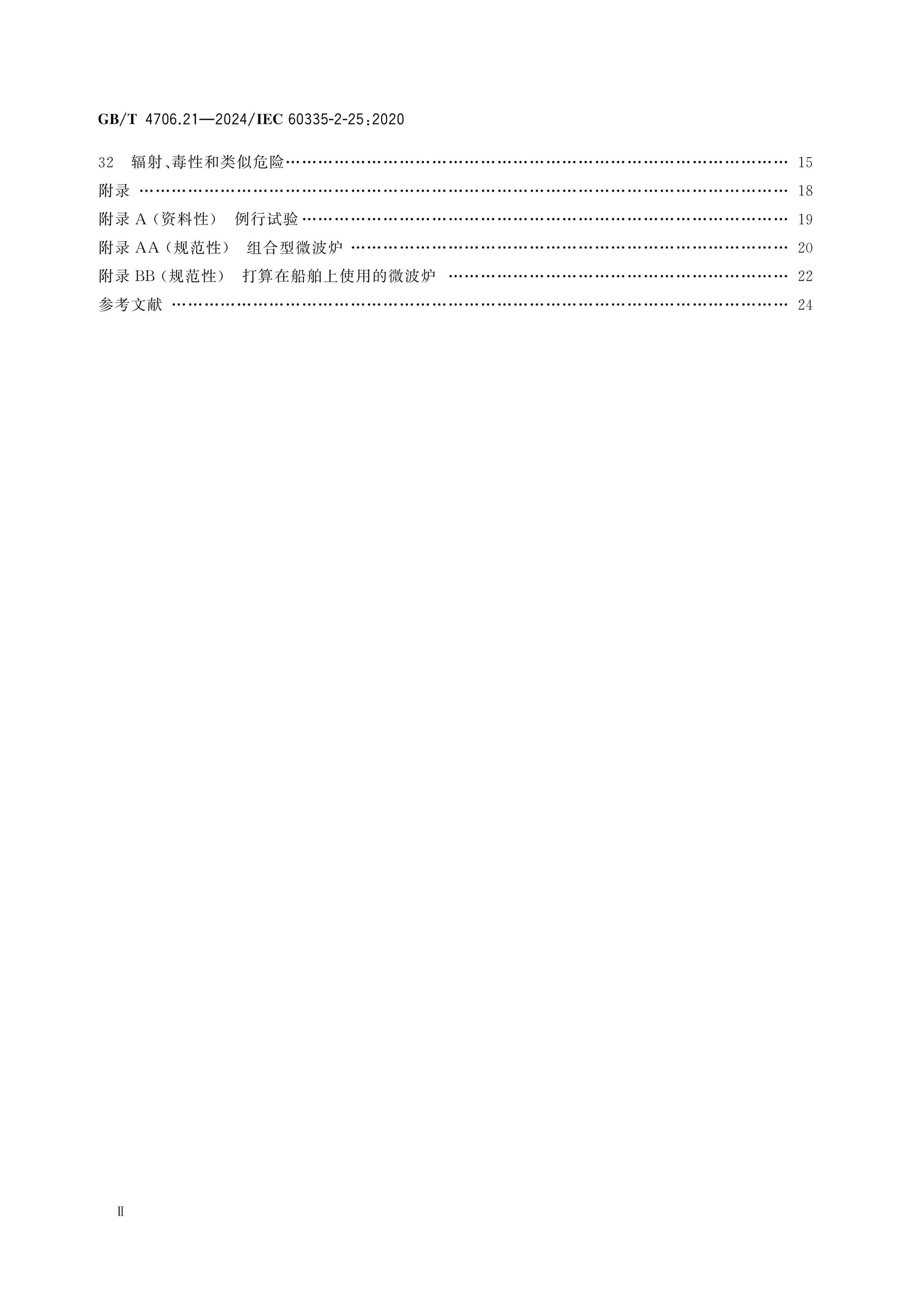 GB/T 4706.21-2024 Page 3