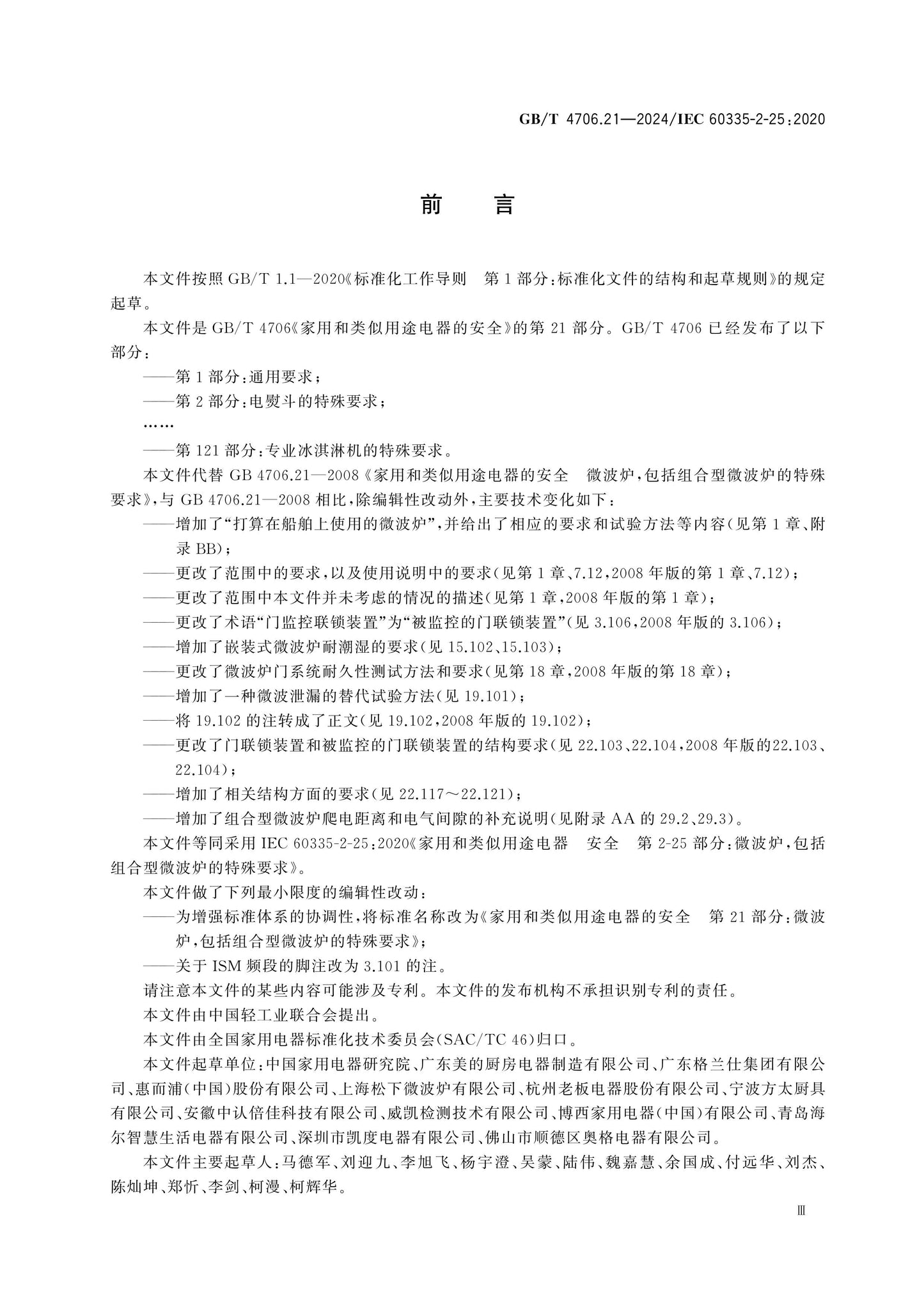 GB/T 4706.21-2024 Page 4