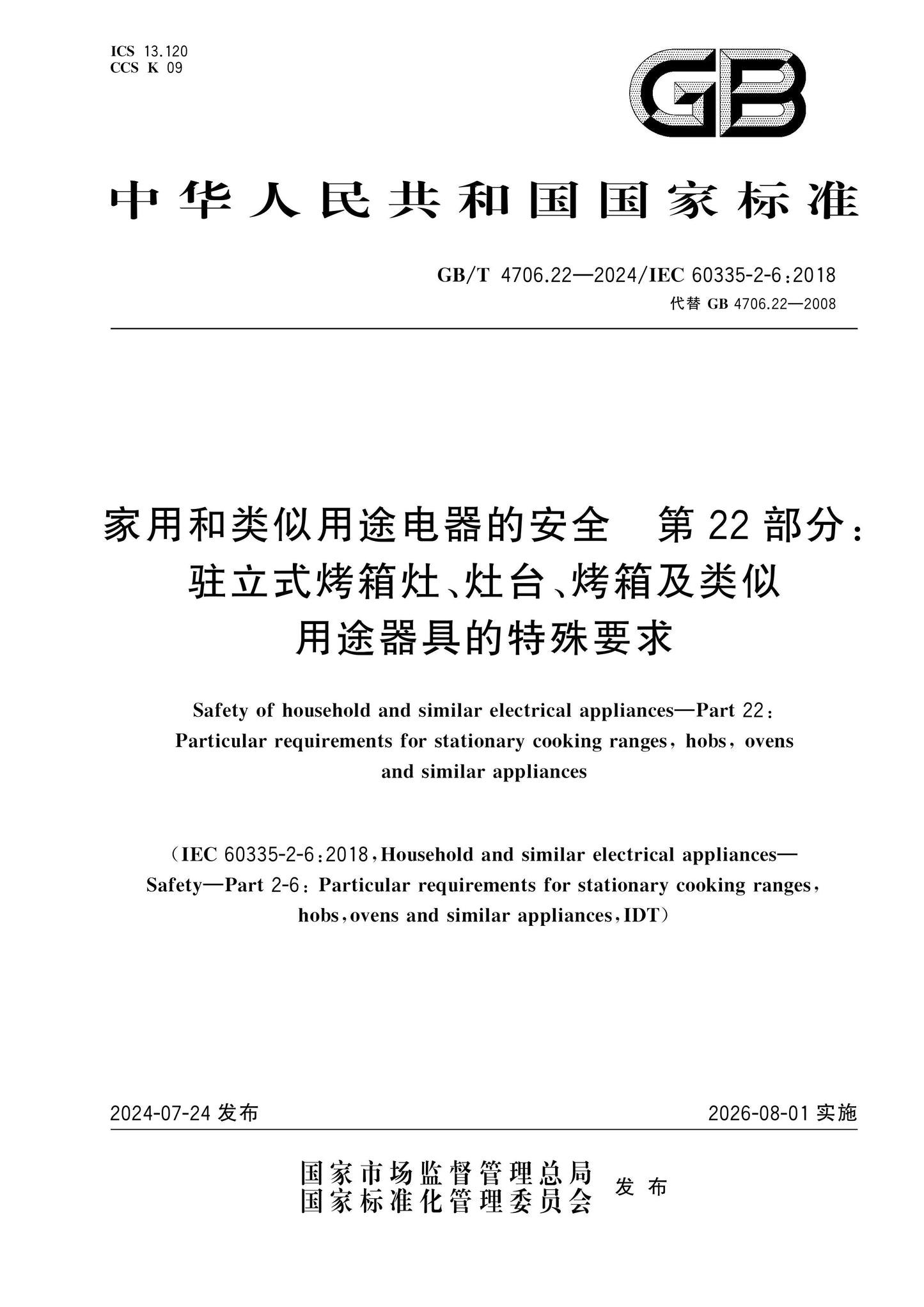 GB/T 4706.22-2024 Page 1