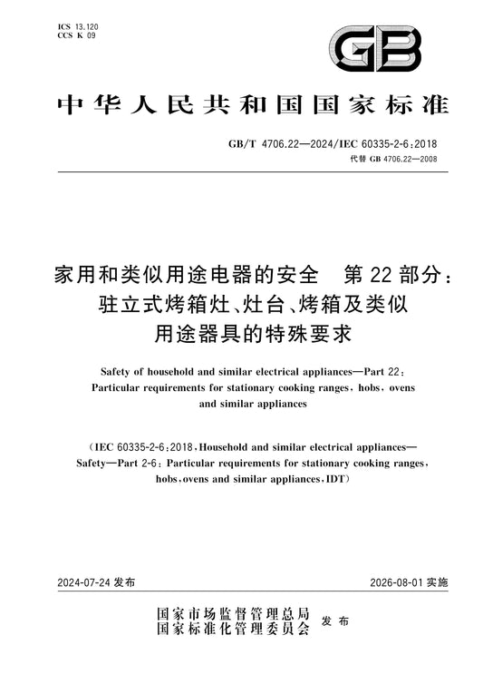 GB/T 4706.22-2024 Page 1