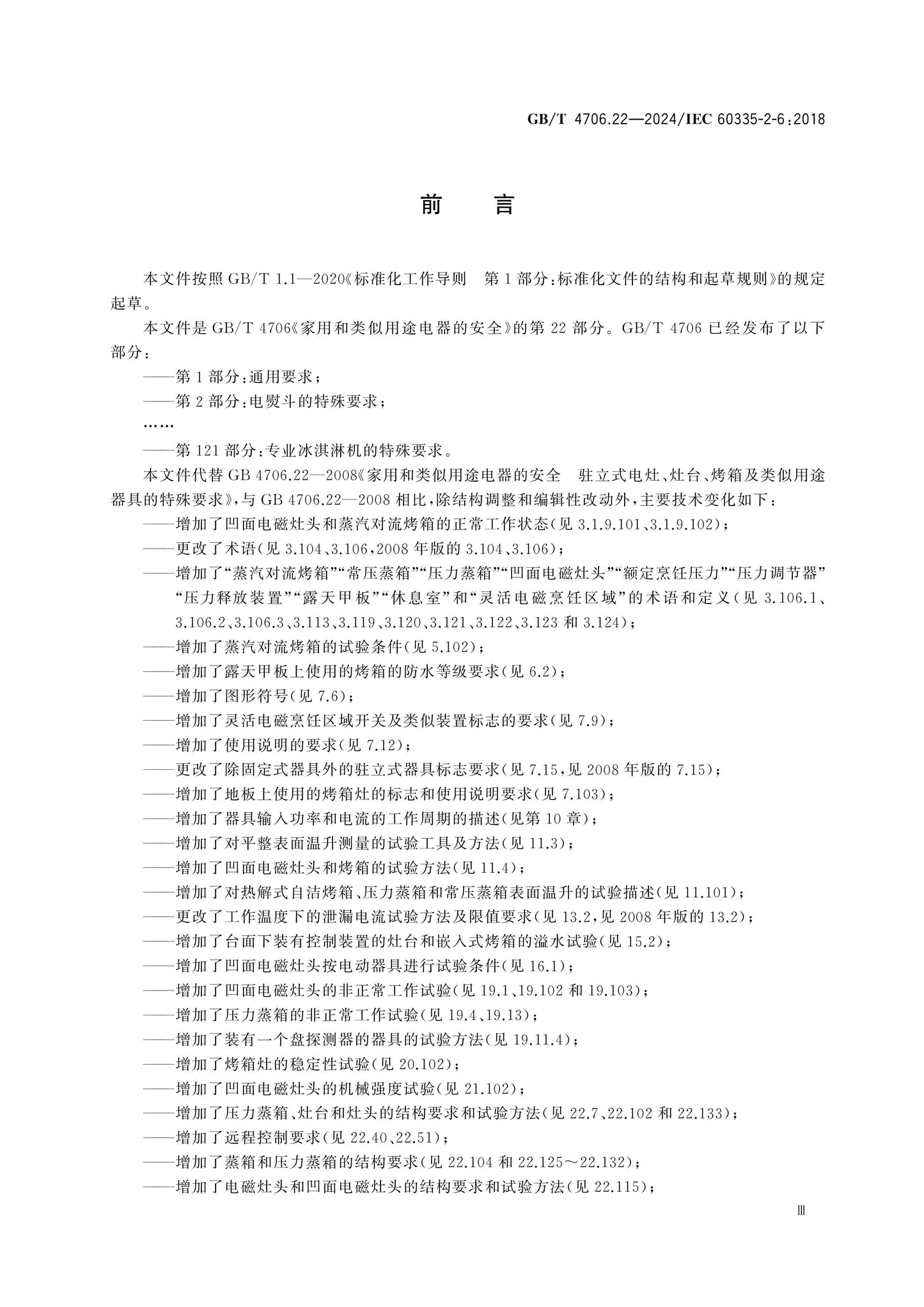 GB/T 4706.22-2024 Page 4