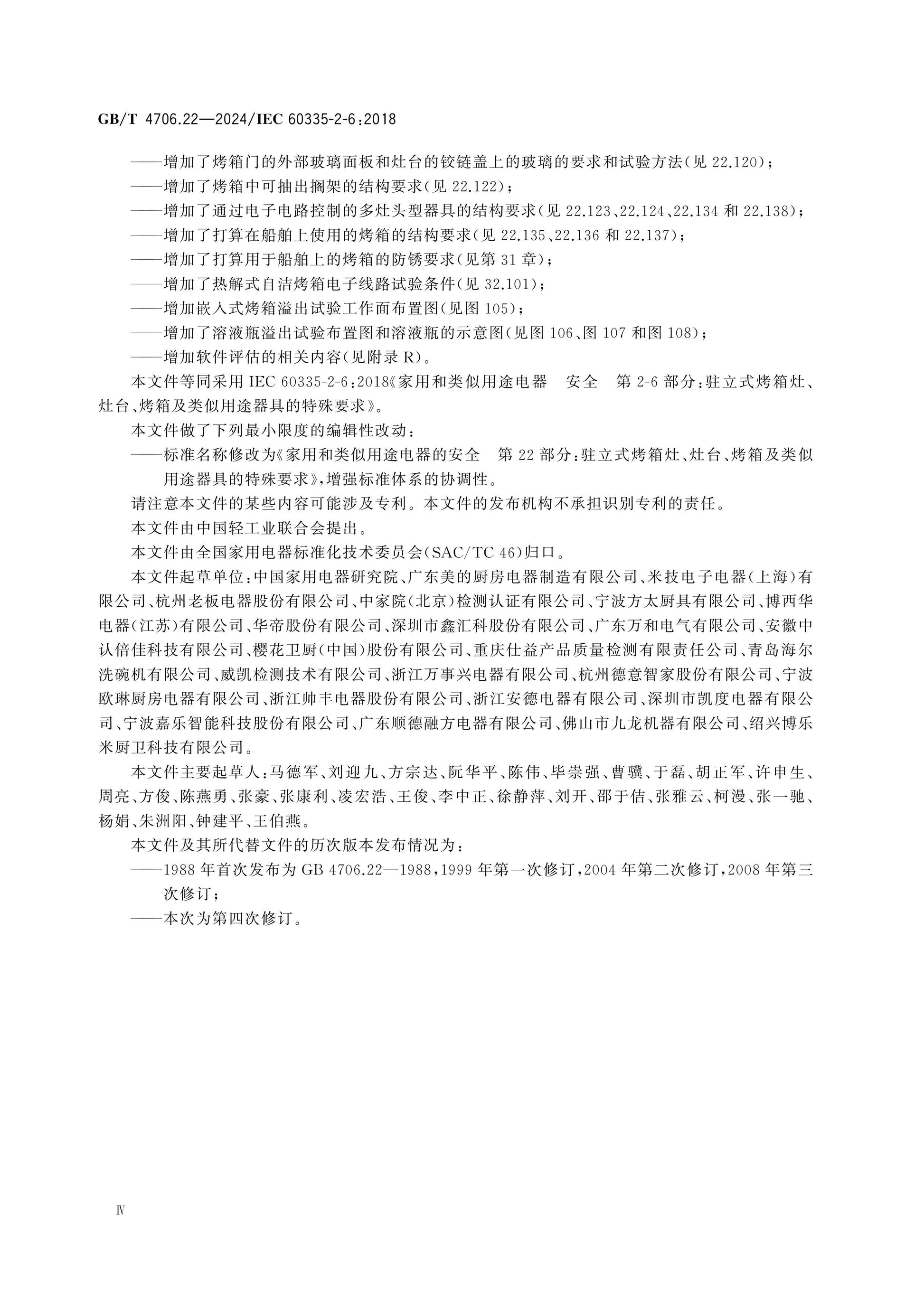 GB/T 4706.22-2024 Page 5