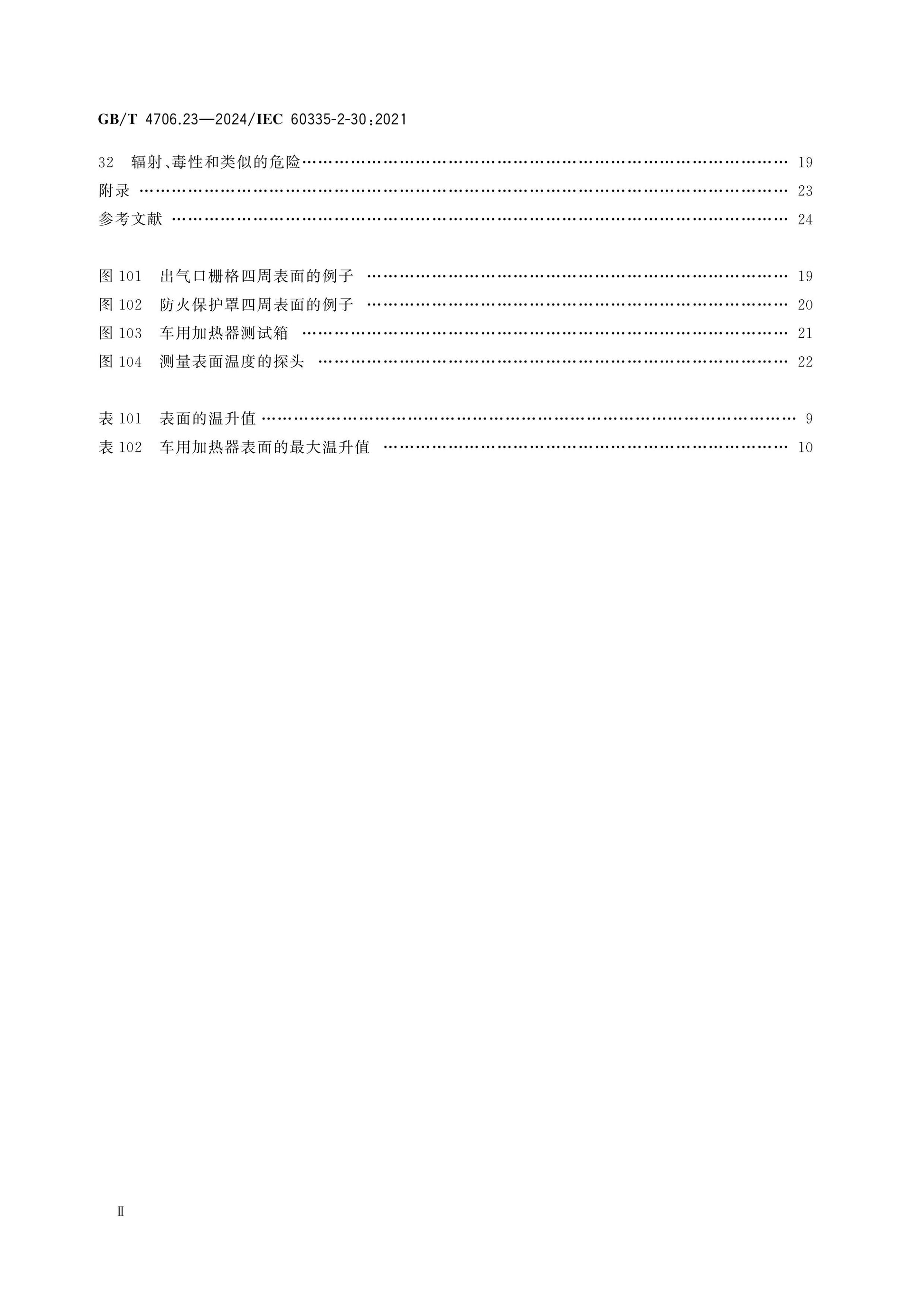 GB/T 4706.23-2024 Page 3