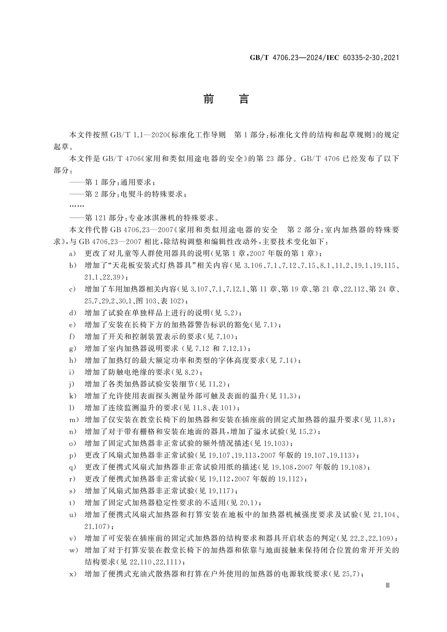 GB/T 4706.23-2024 Page 4