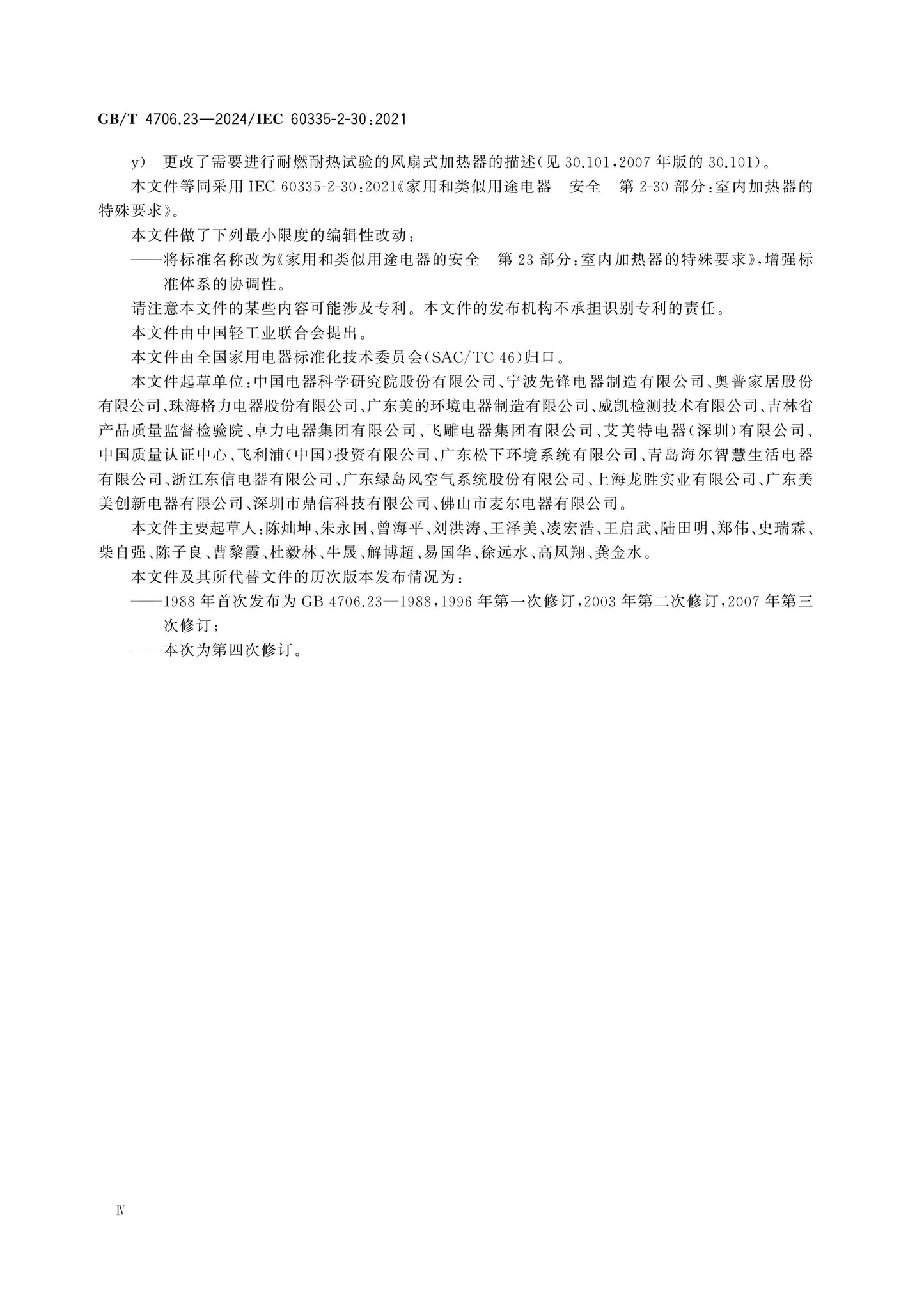 GB/T 4706.23-2024 Page 5
