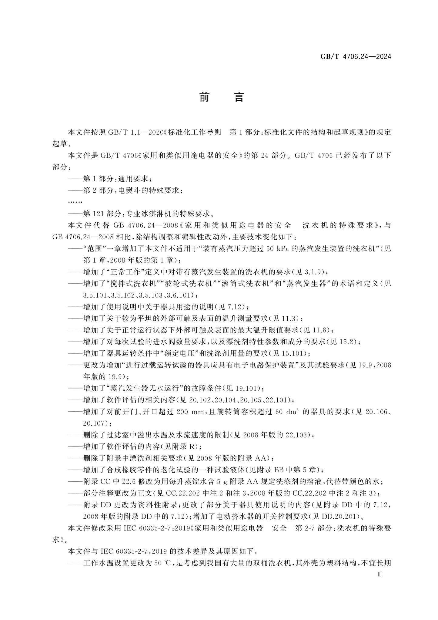GB/T 4706.24-2024 Page 4