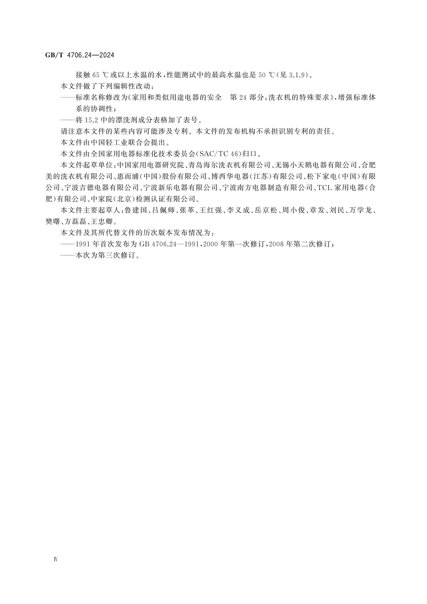 GB/T 4706.24-2024 Page 5