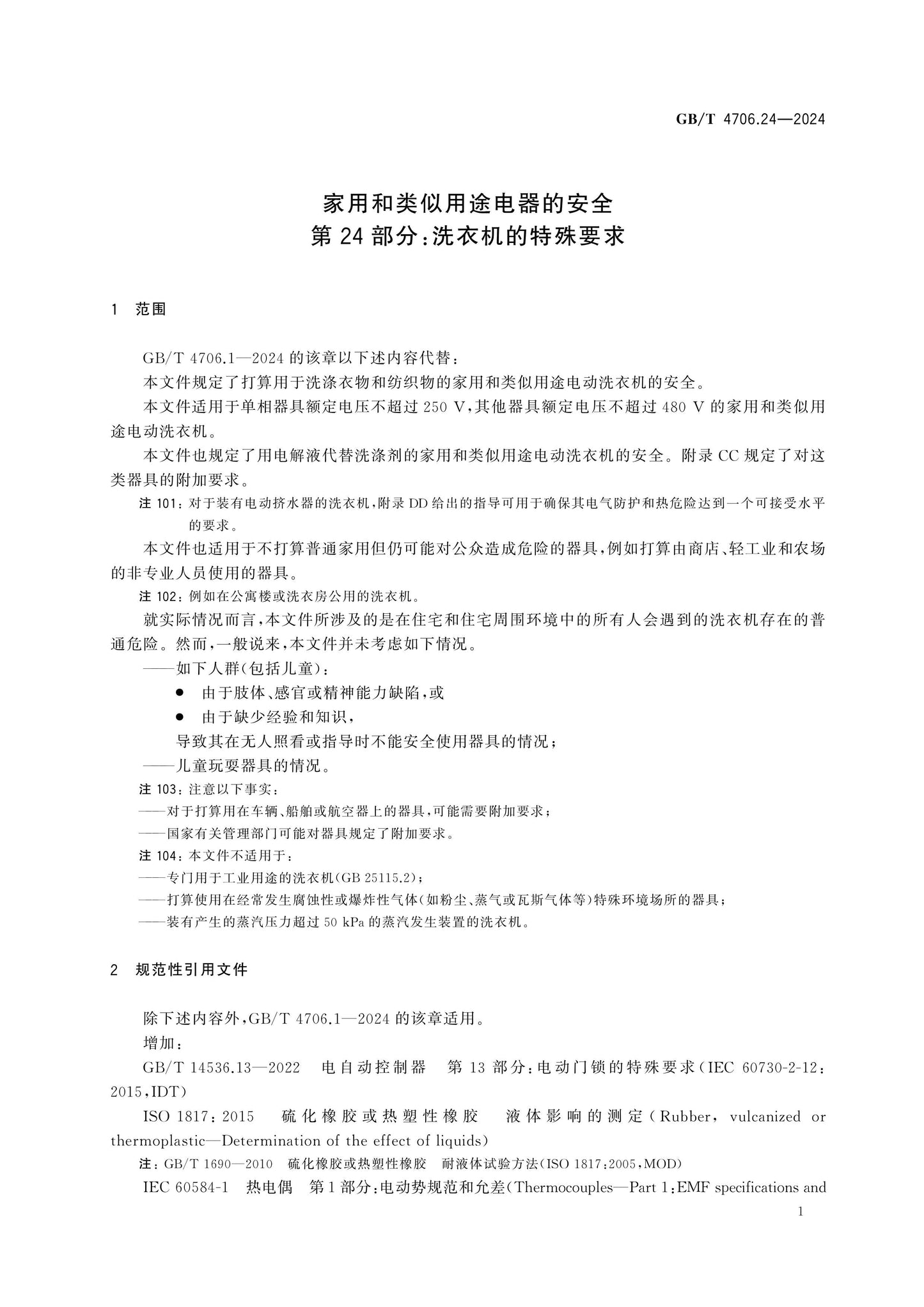 GB/T 4706.24-2024 Page 7