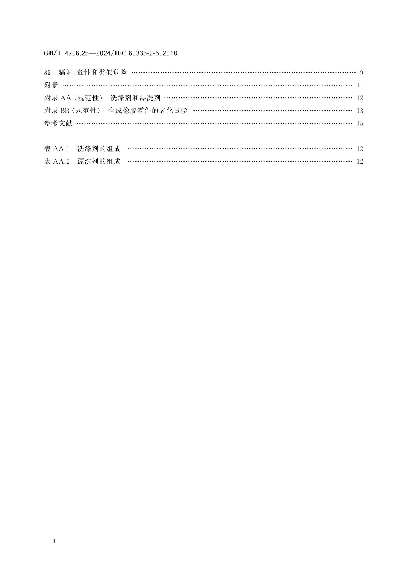 GB/T 4706.25-2024 Page 3