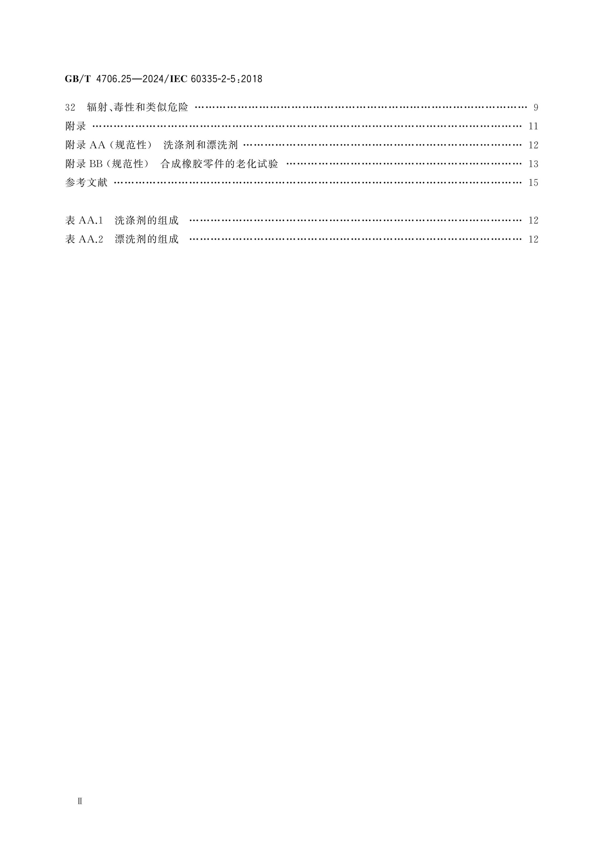GB/T 4706.25-2024 Page 3