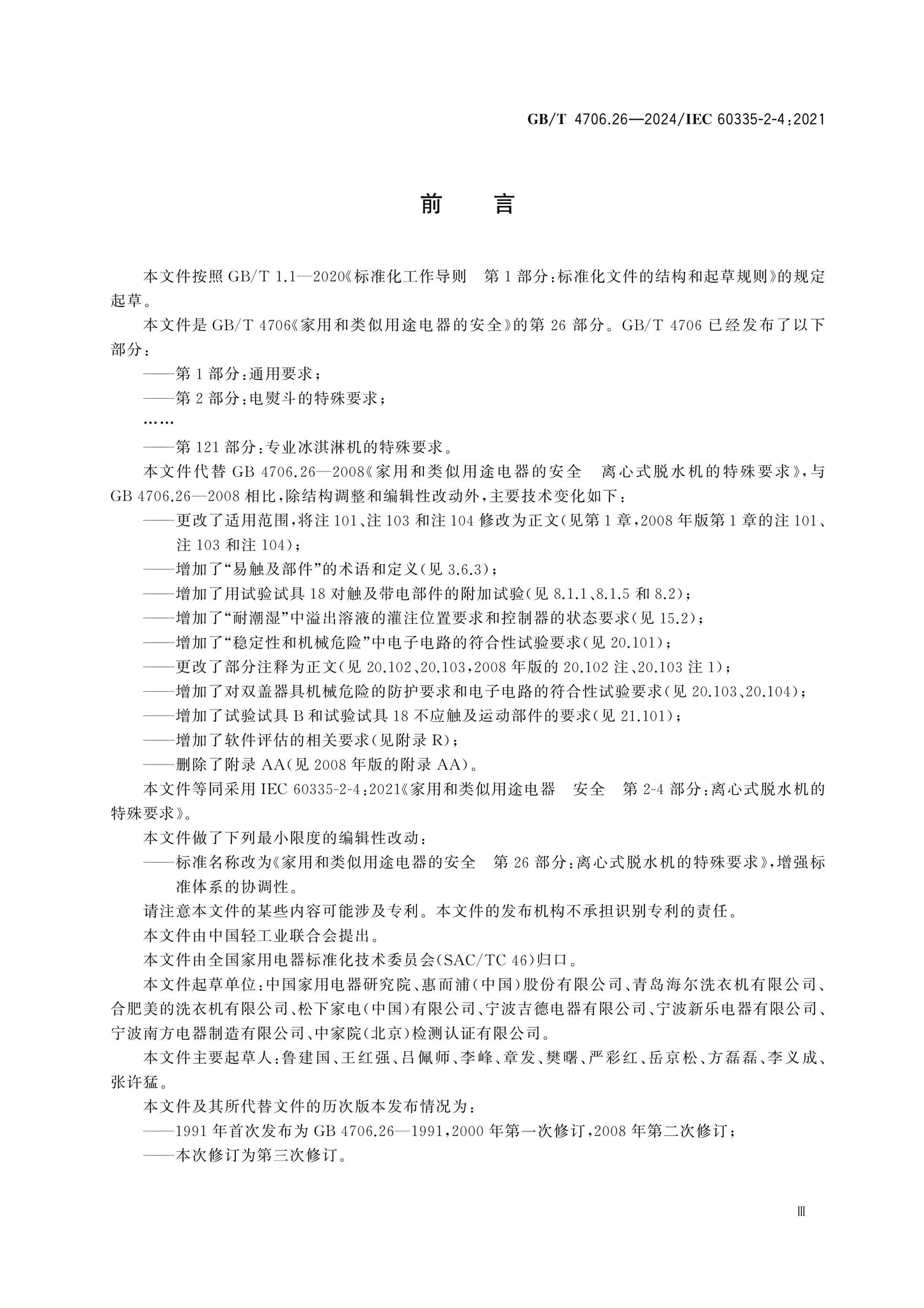 GB/T 4706.26-2024 Page 4