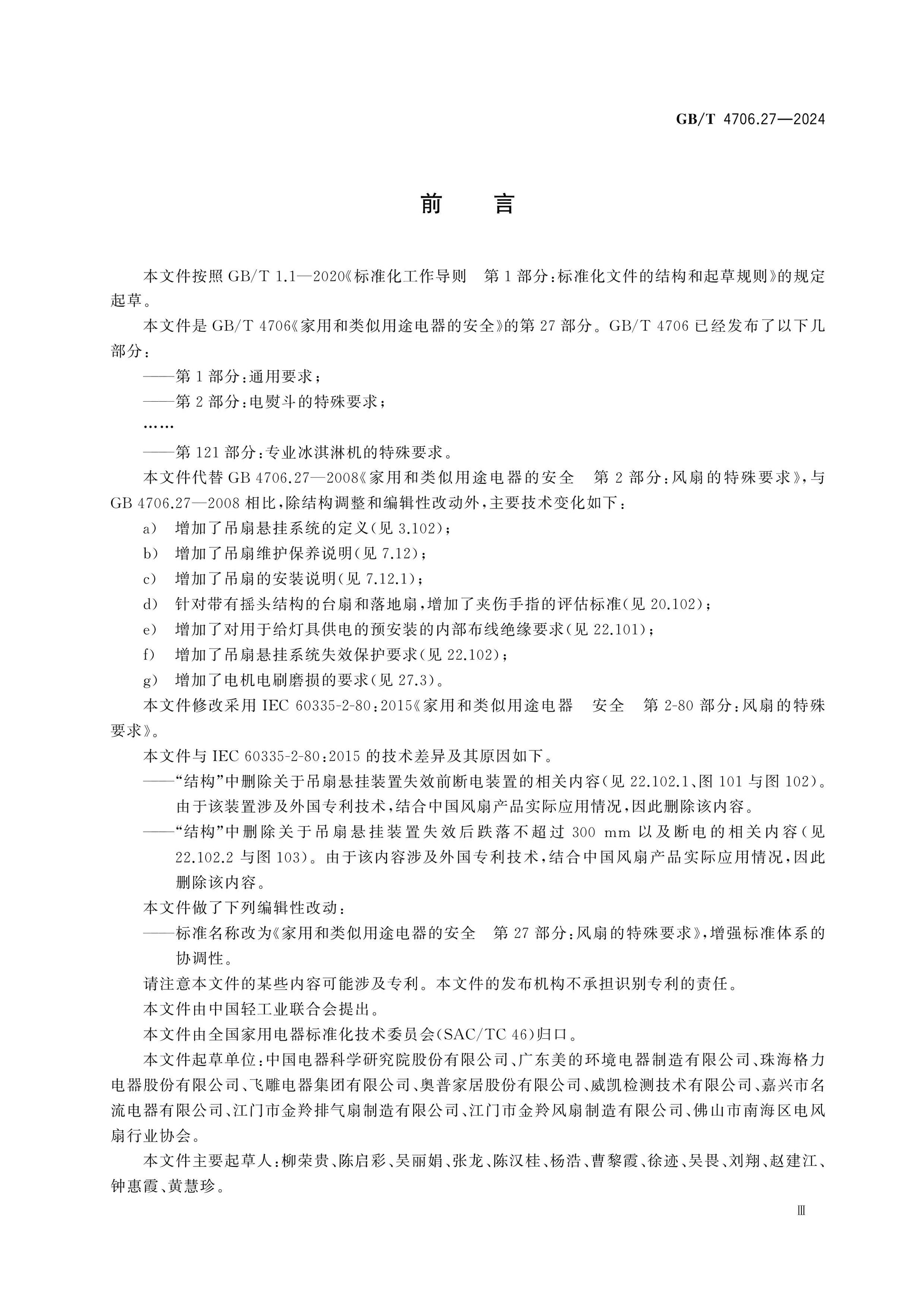 GB/T 4706.27-2024 Page 4