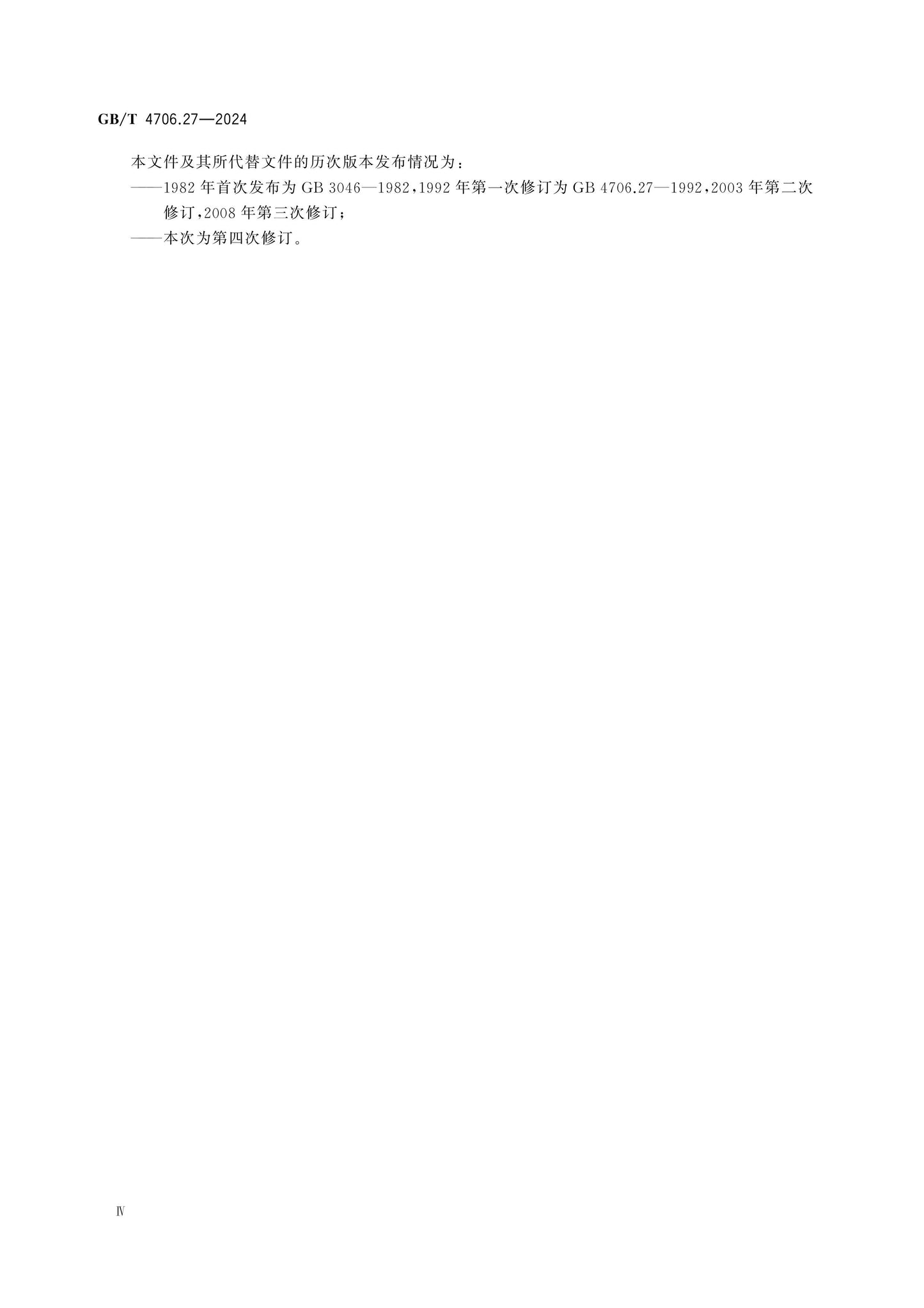 GB/T 4706.27-2024 Page 5