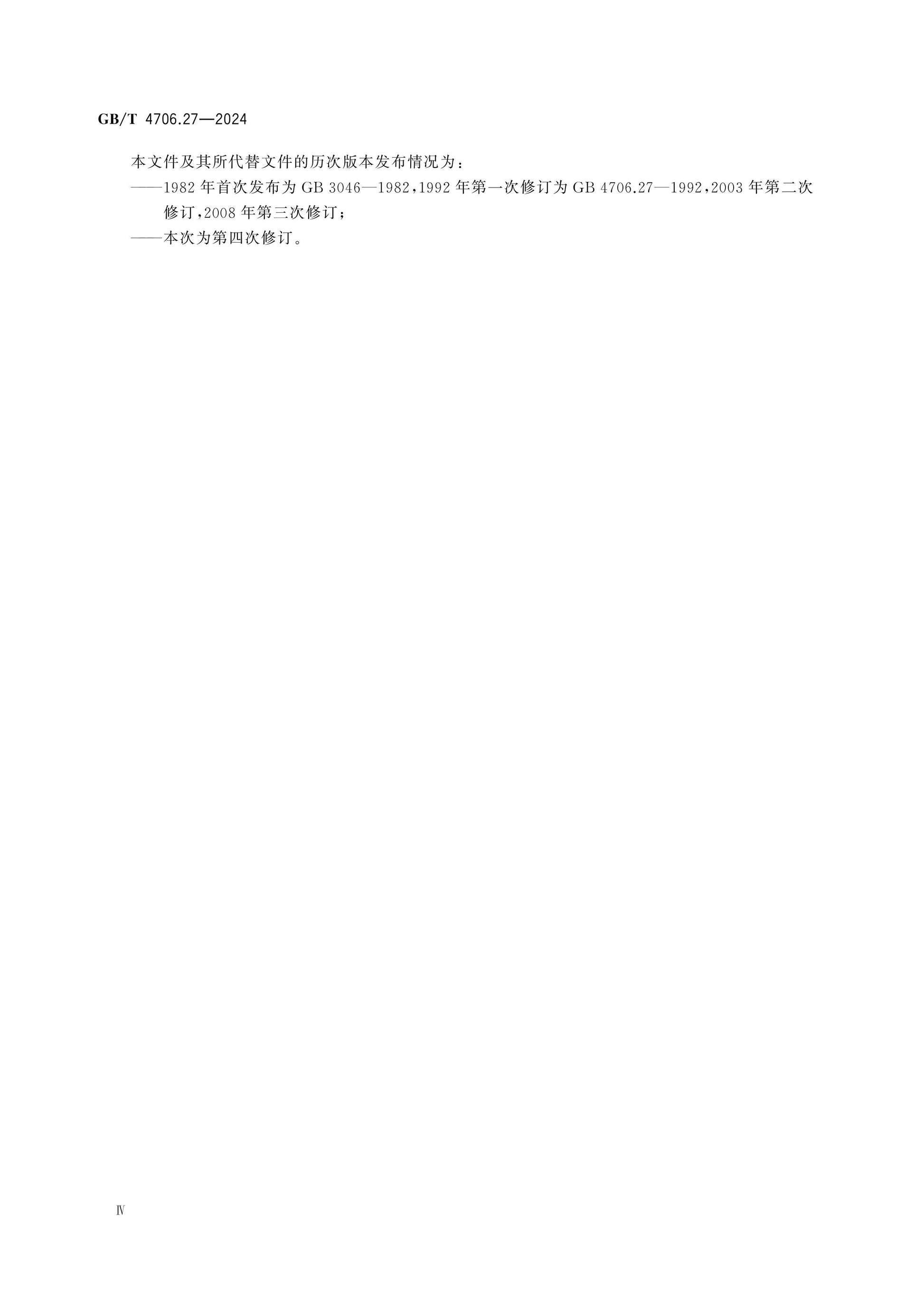 GB/T 4706.27-2024 Page 5