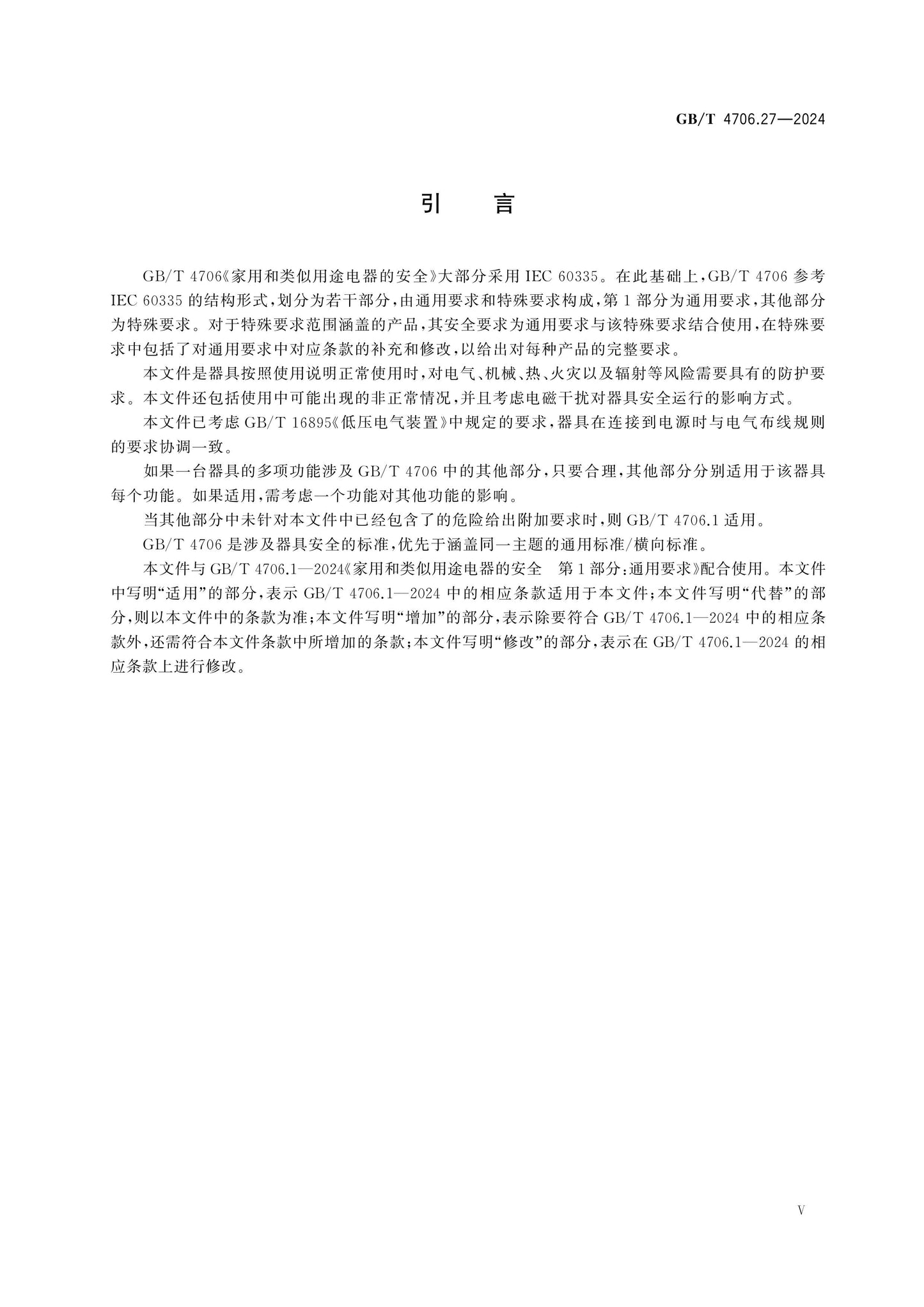 GB/T 4706.27-2024 Page 6