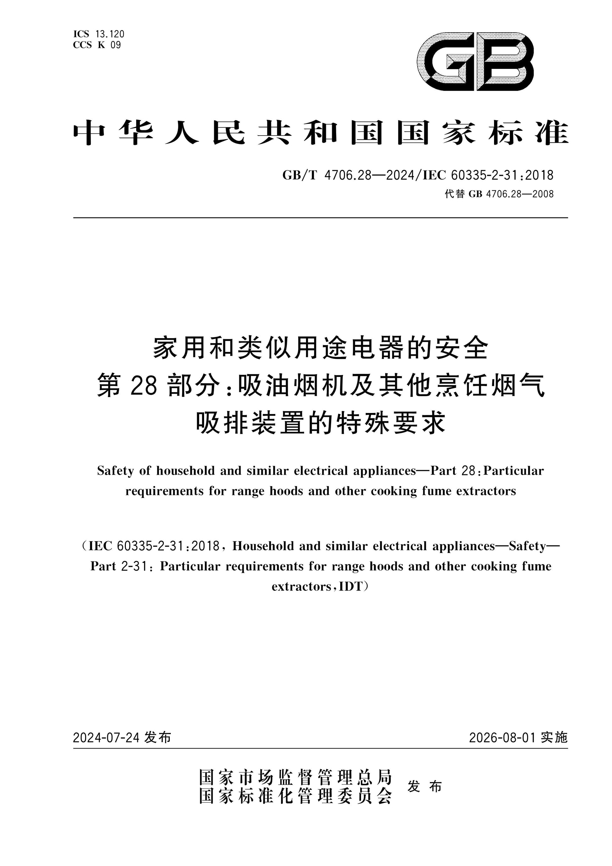 GB/T 4706.28-2024 Page 1