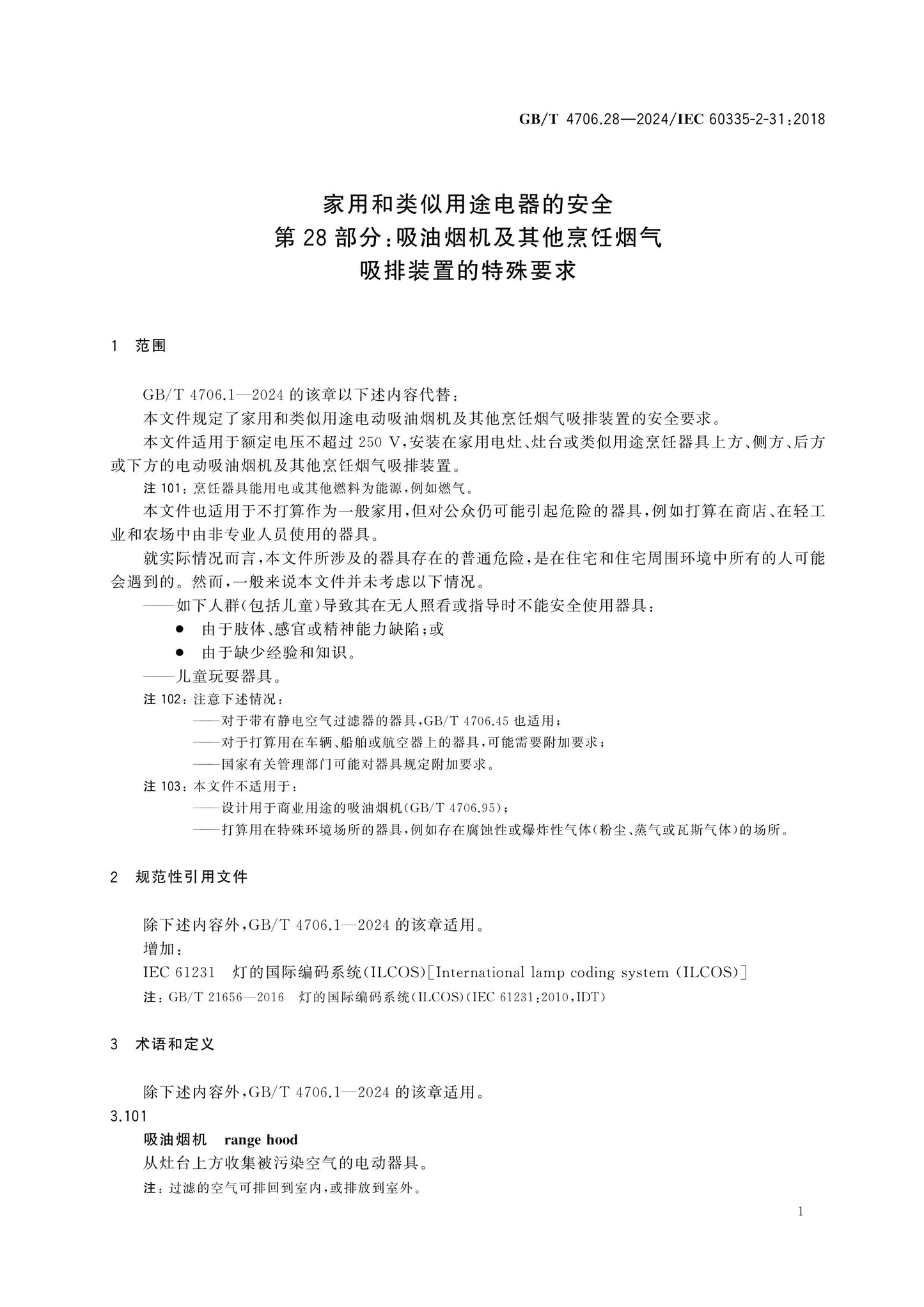 GB/T 4706.28-2024 Page 7