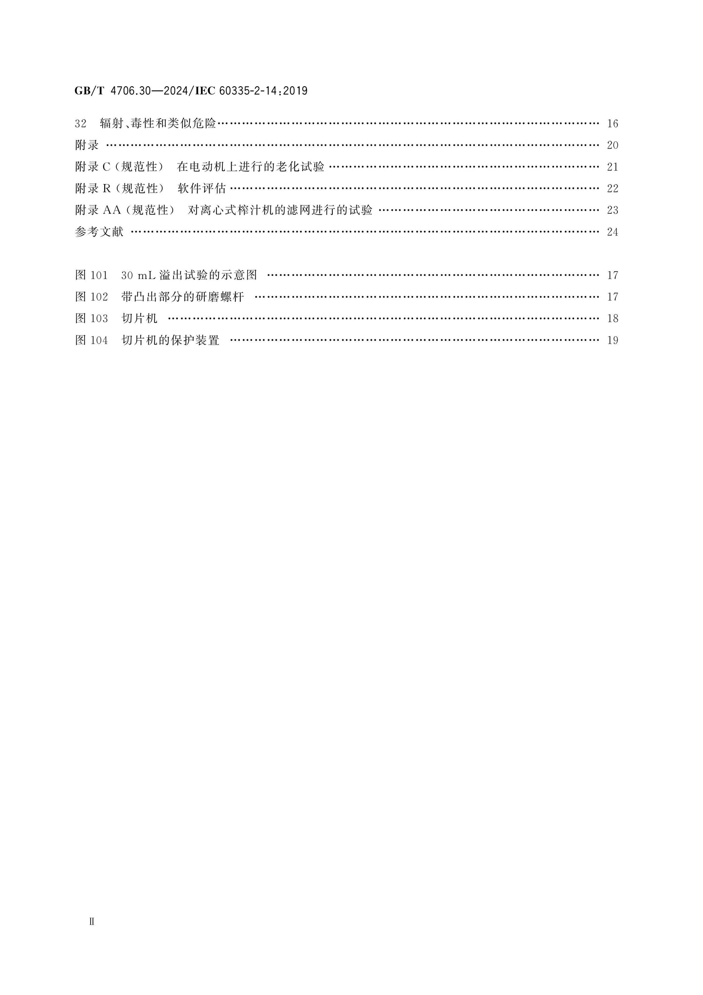 GB/T 4706.30-2024 Page 3