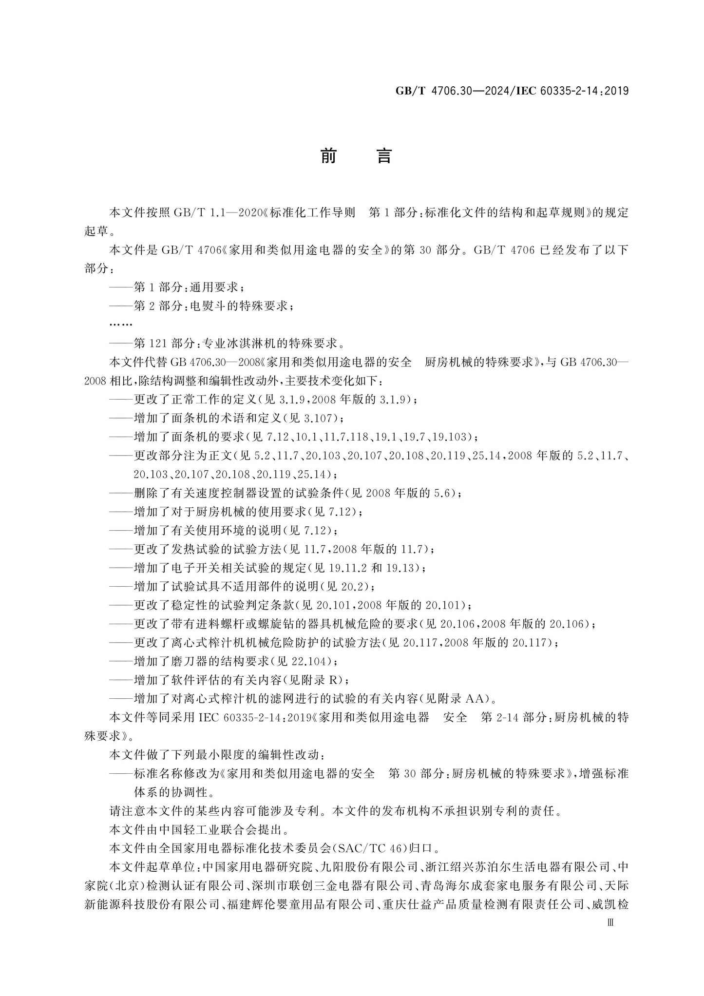 GB/T 4706.30-2024 Page 4