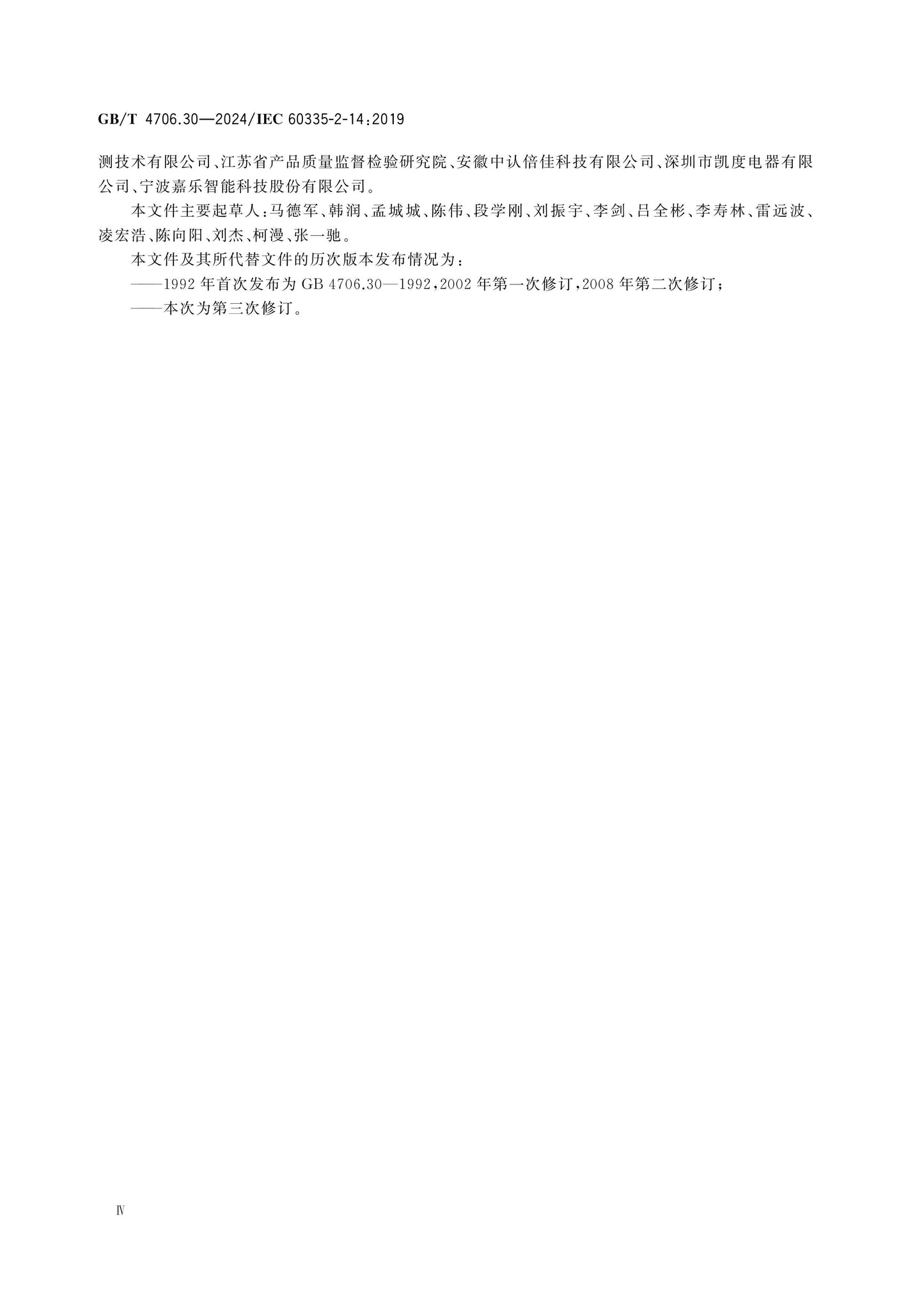 GB/T 4706.30-2024 Page 5