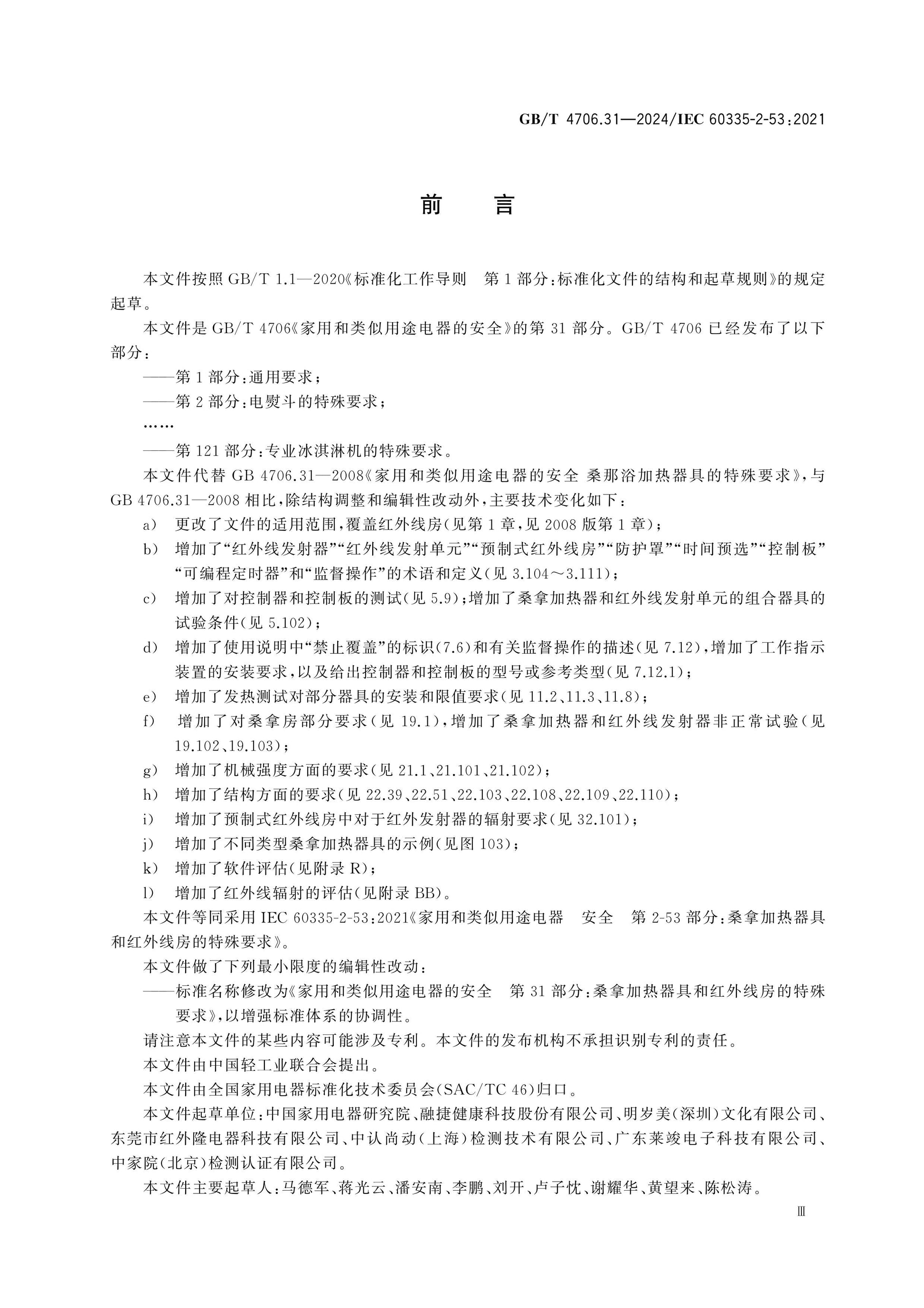GB/T 4706.31-2024 Page 4