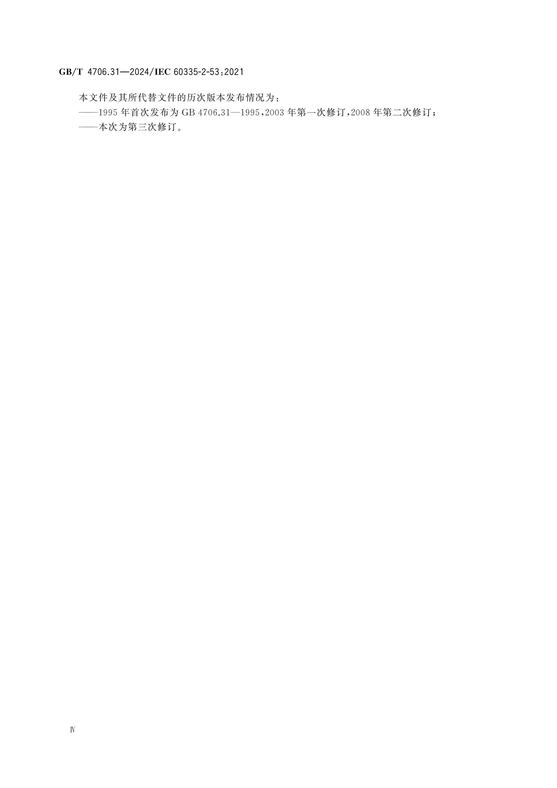 GB/T 4706.31-2024 Page 5