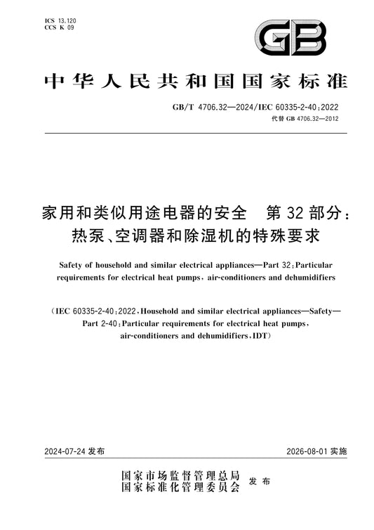 GB/T 4706.32-2024 Page 1