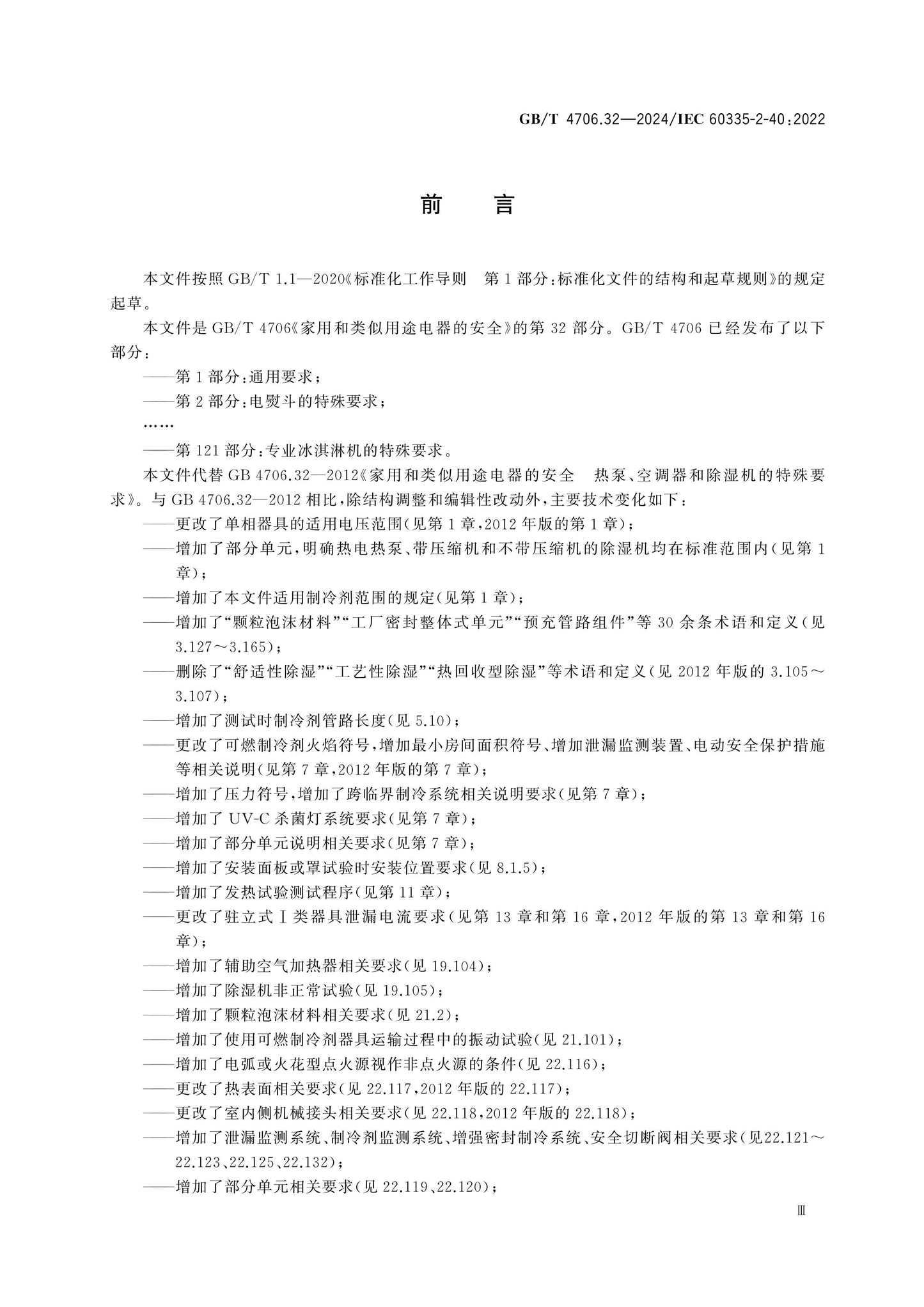 GB/T 4706.32-2024 Page 4