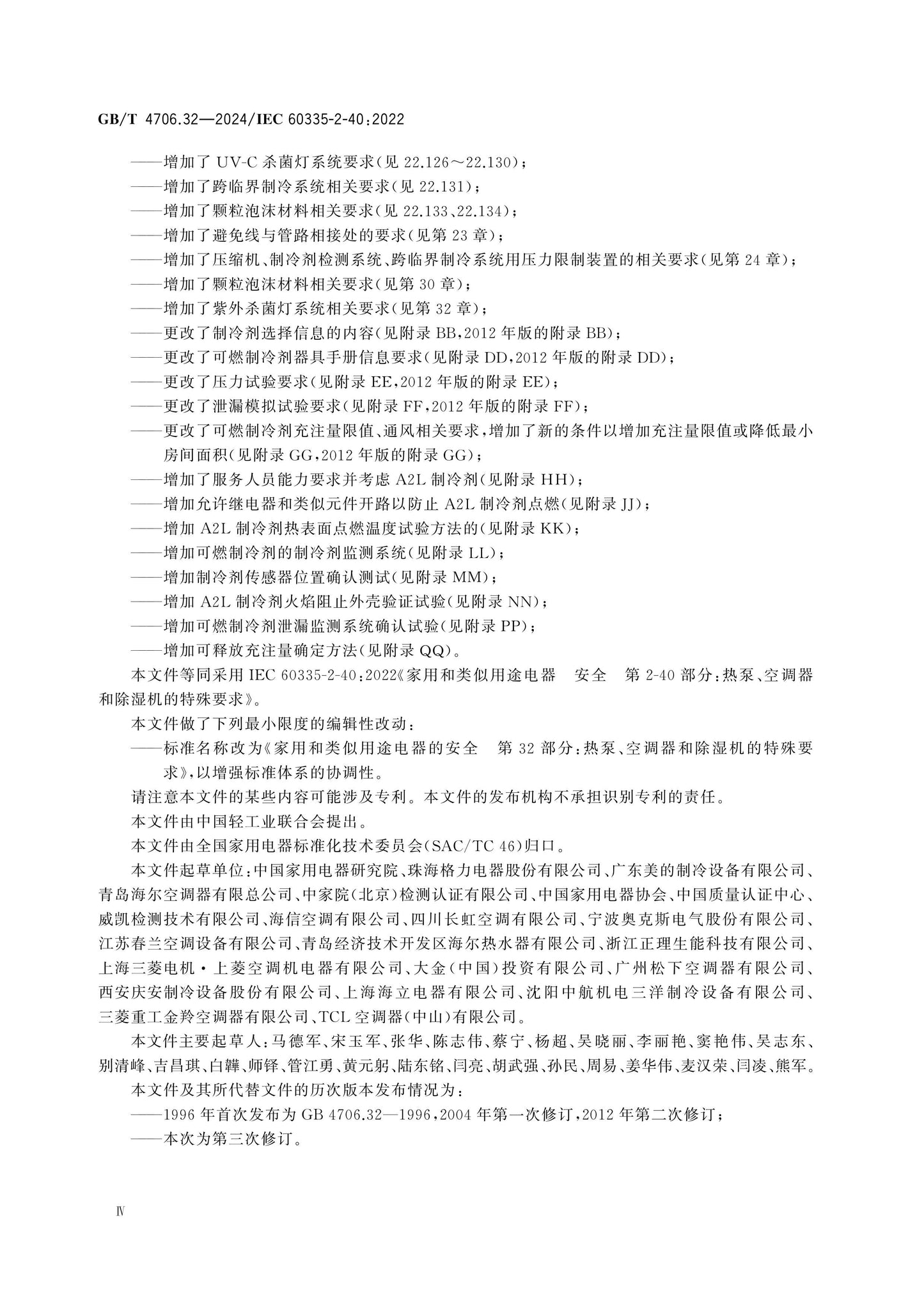 GB/T 4706.32-2024 Page 5