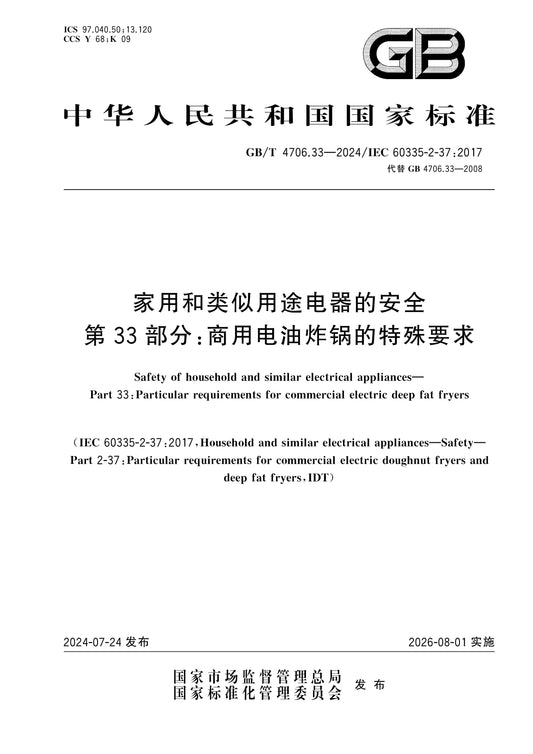 GB/T 4706.33-2024 Page 1