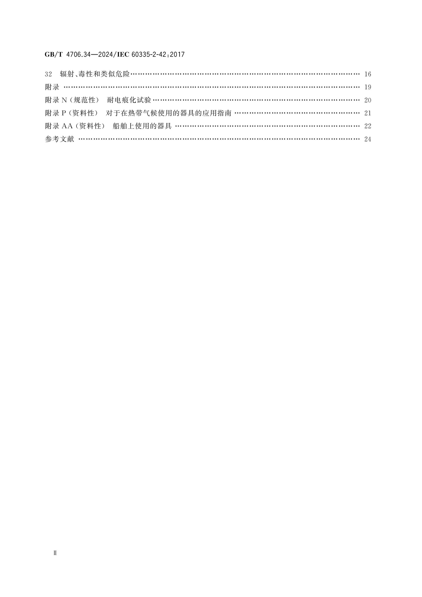 GB/T 4706.34-2024 Page 3